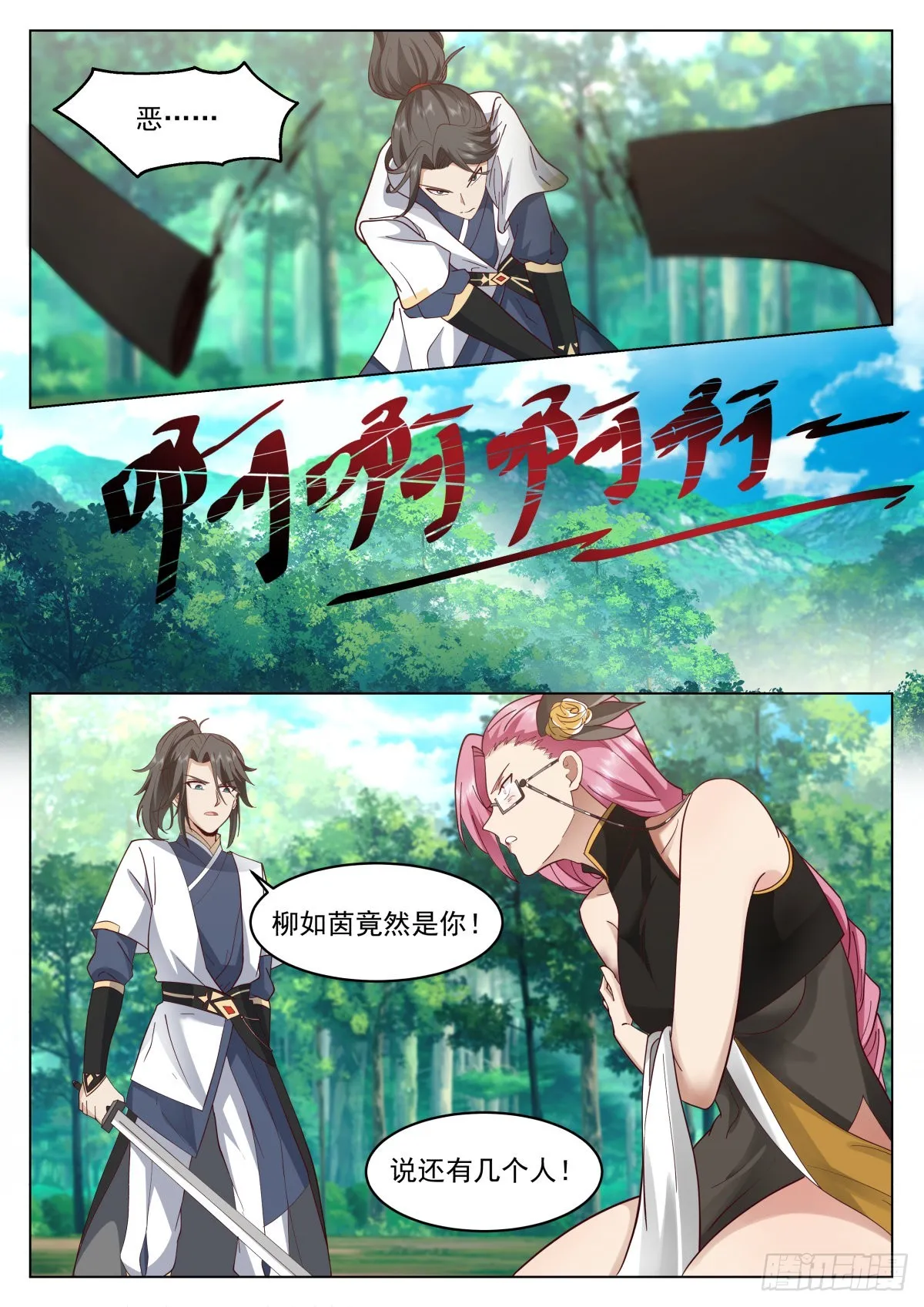 壮士饶命 第12页