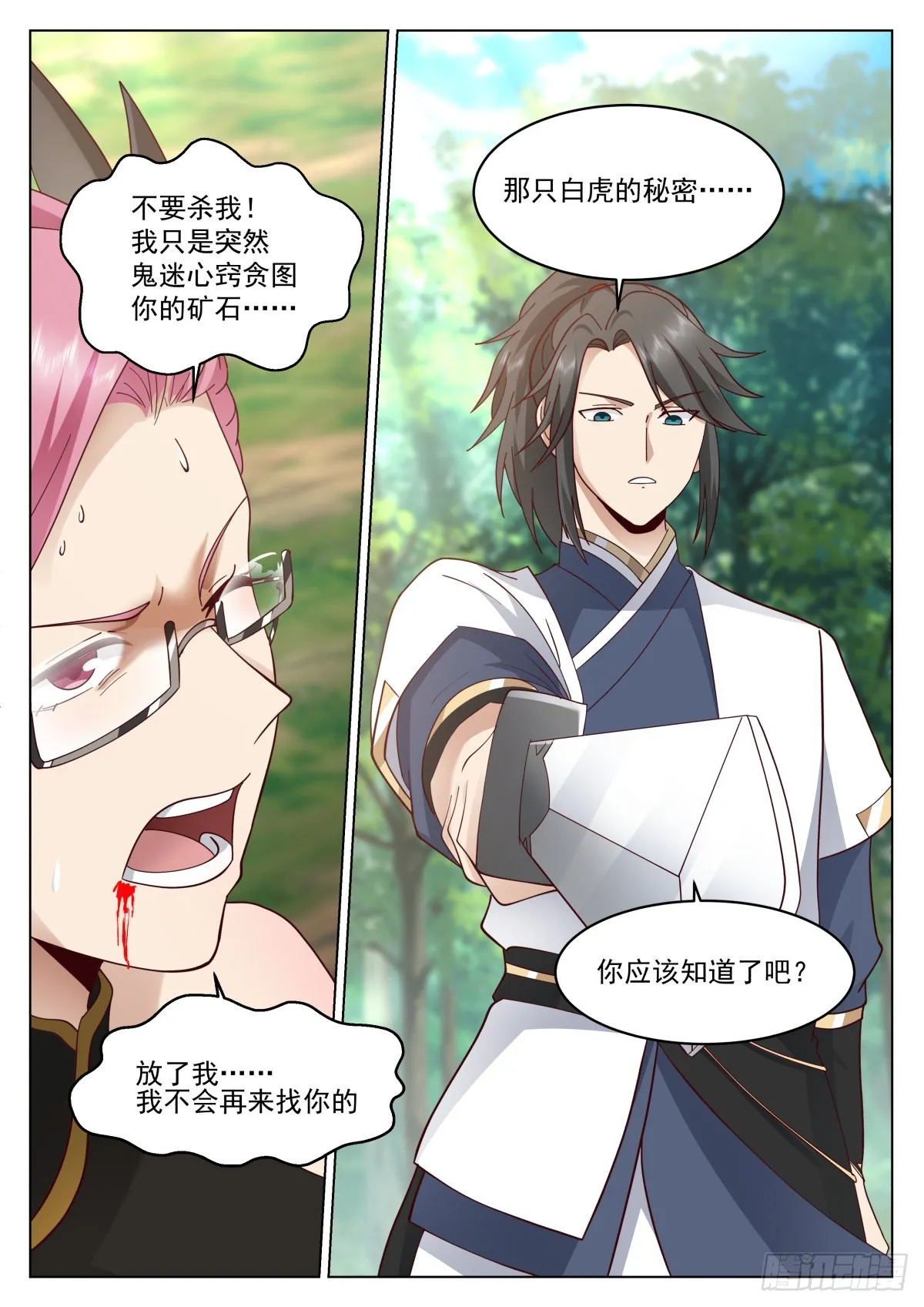 壮士饶命 第13页