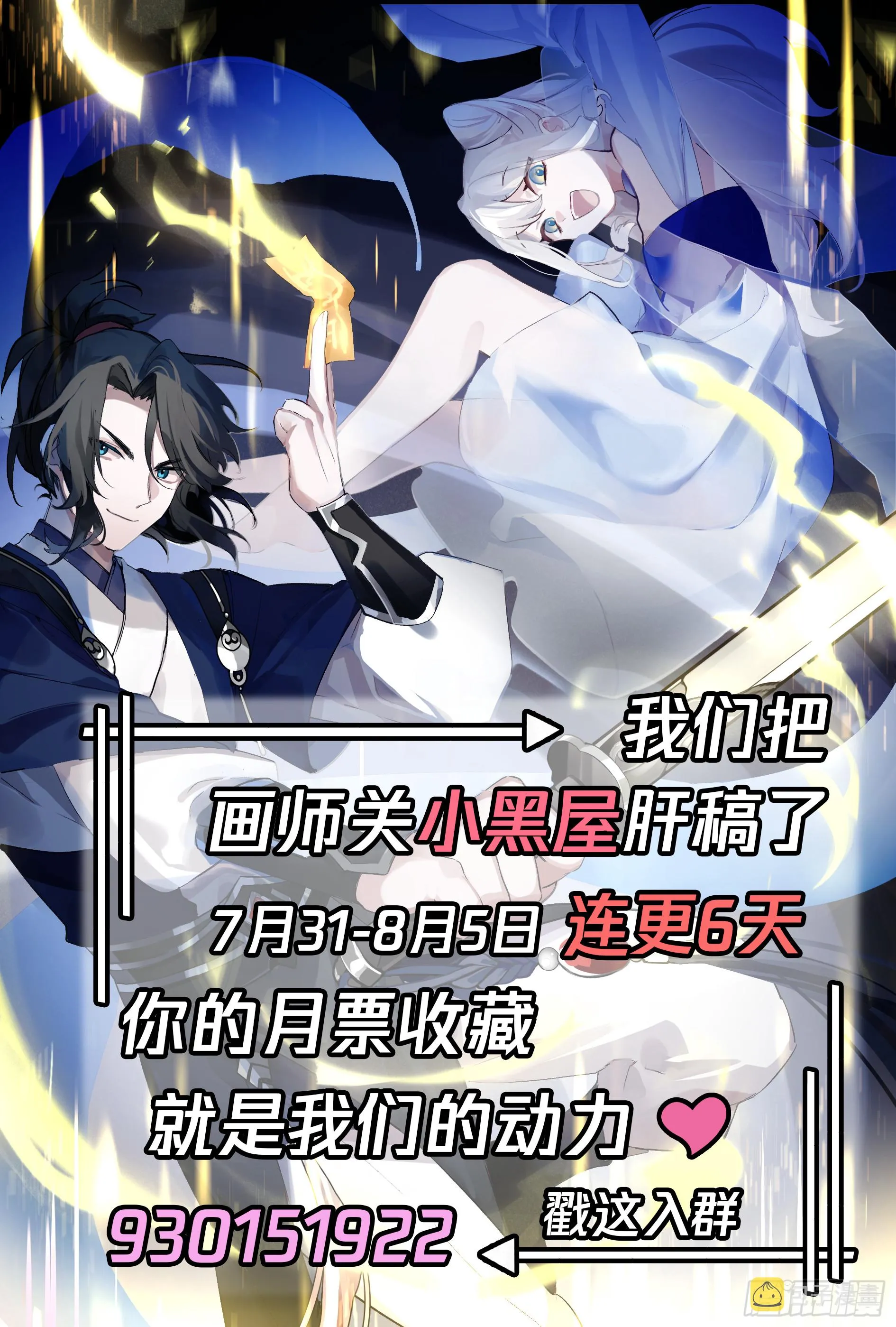 壮士饶命 第14页