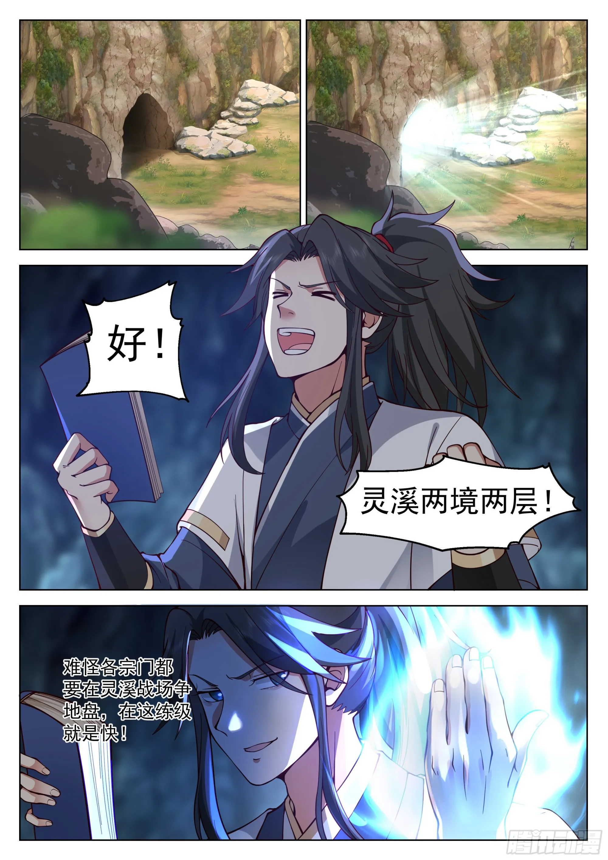 虎王发威 第2页