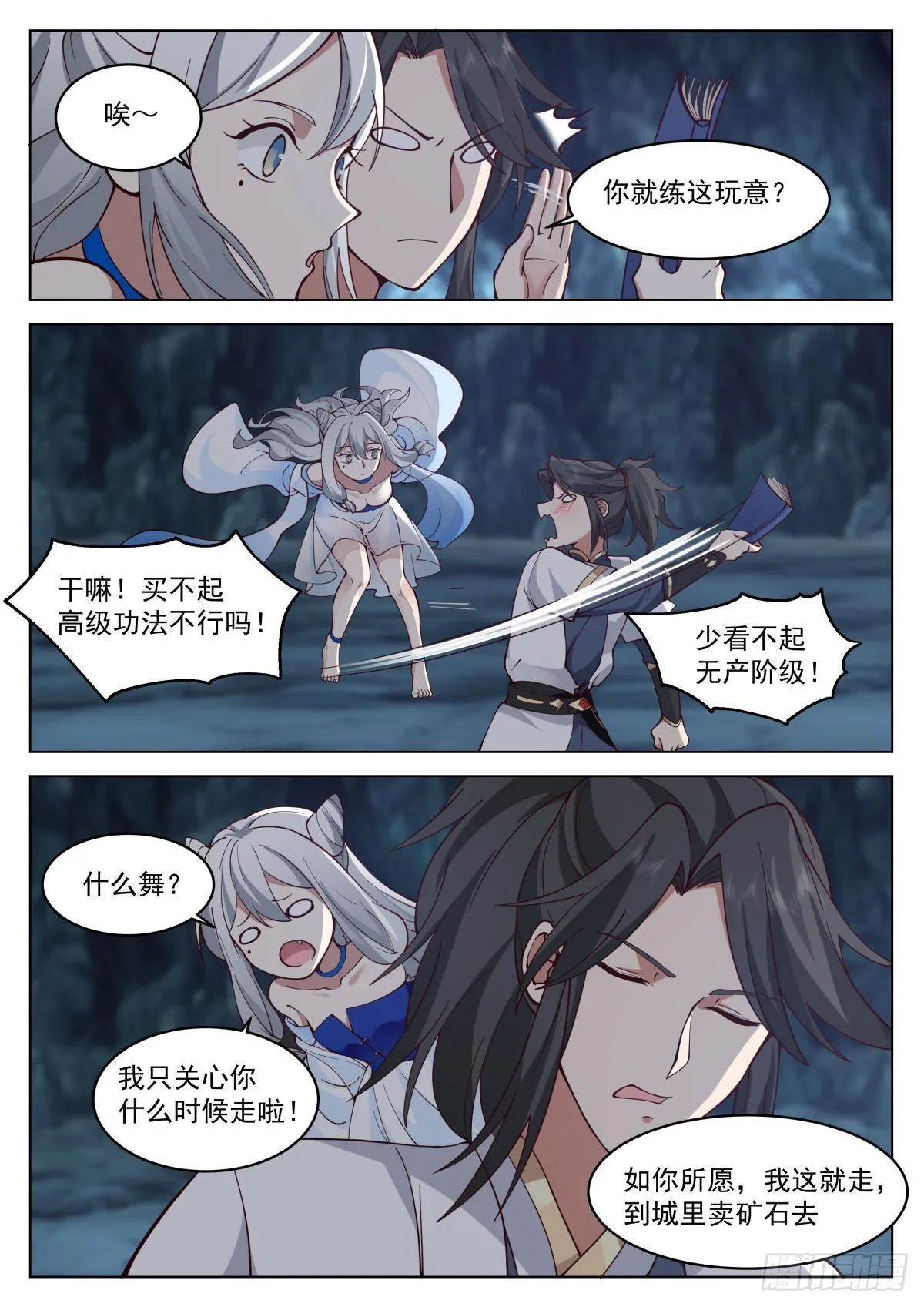 虎王发威 第3页