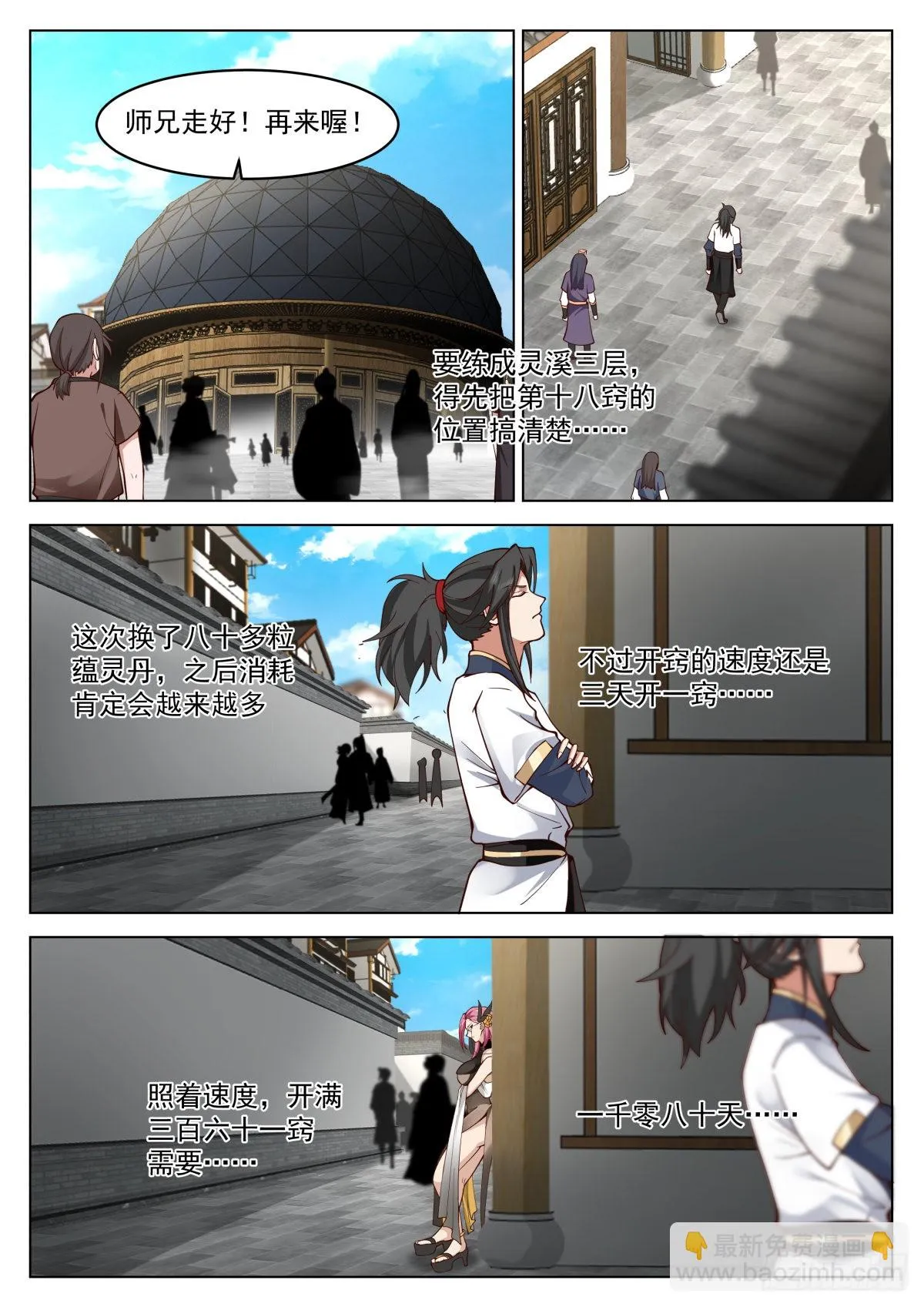 虎王发威 第4页