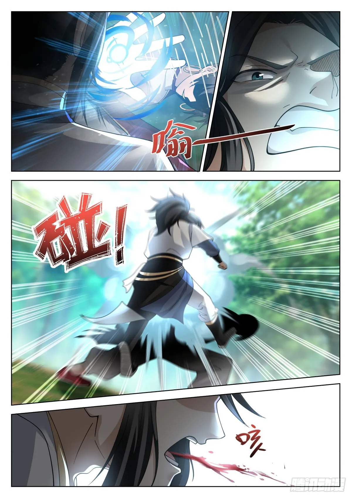虎王发威 第9页