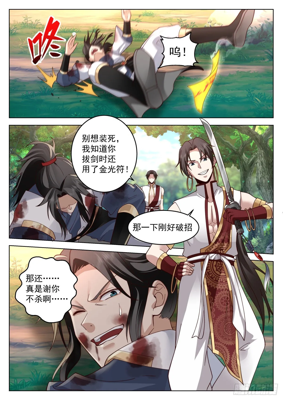 虎王发威 第10页