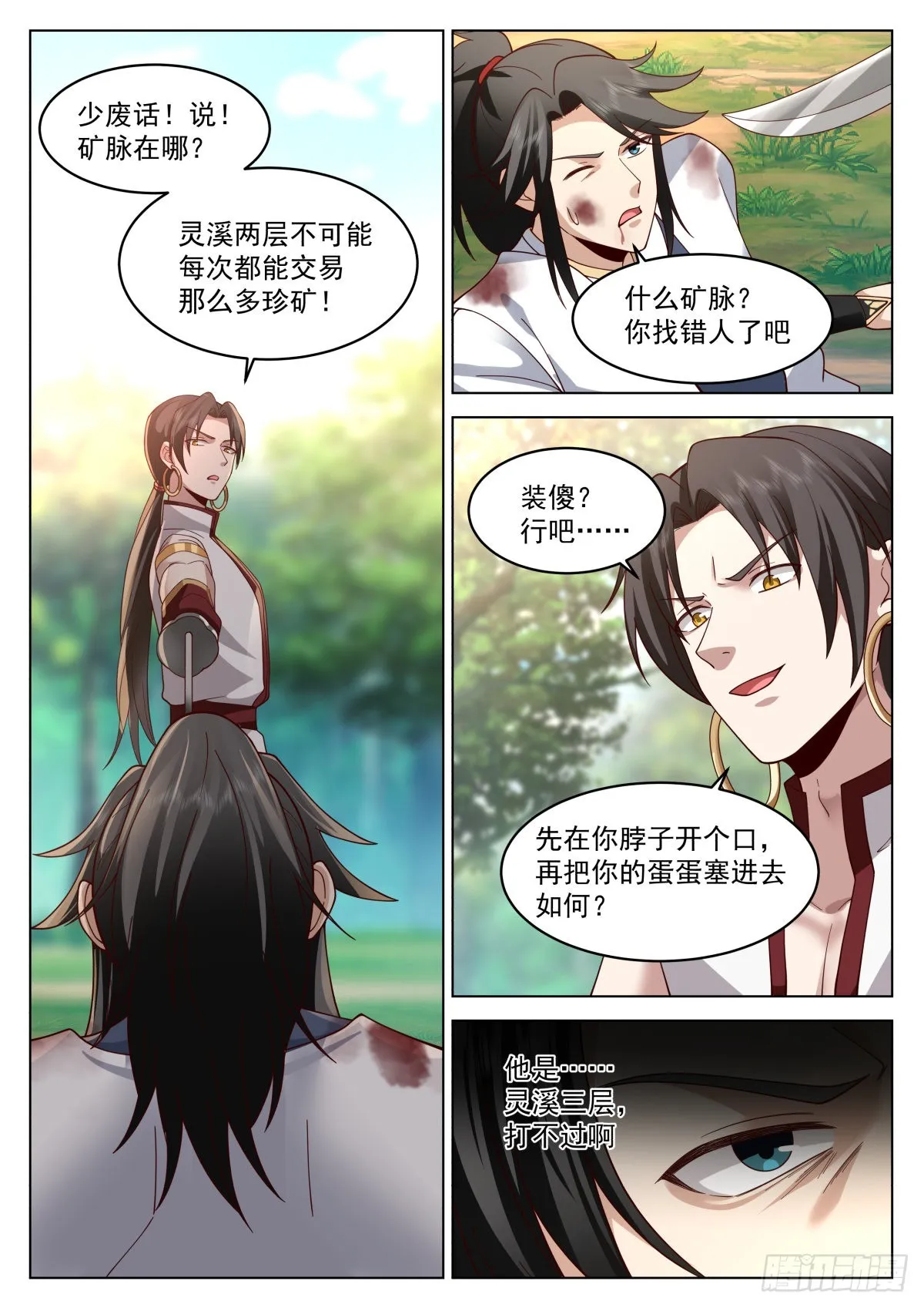 虎王发威 第11页