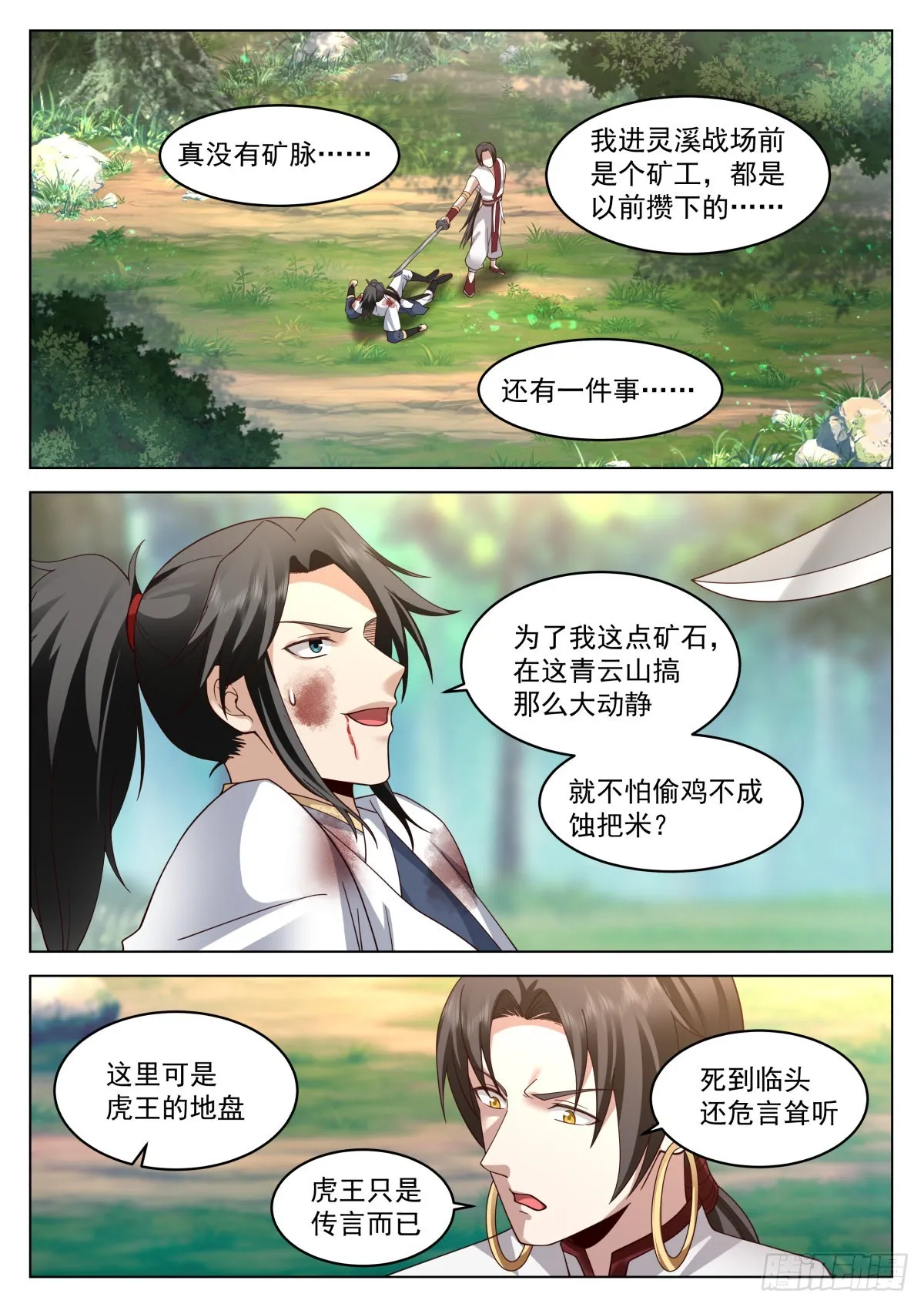 虎王发威 第12页