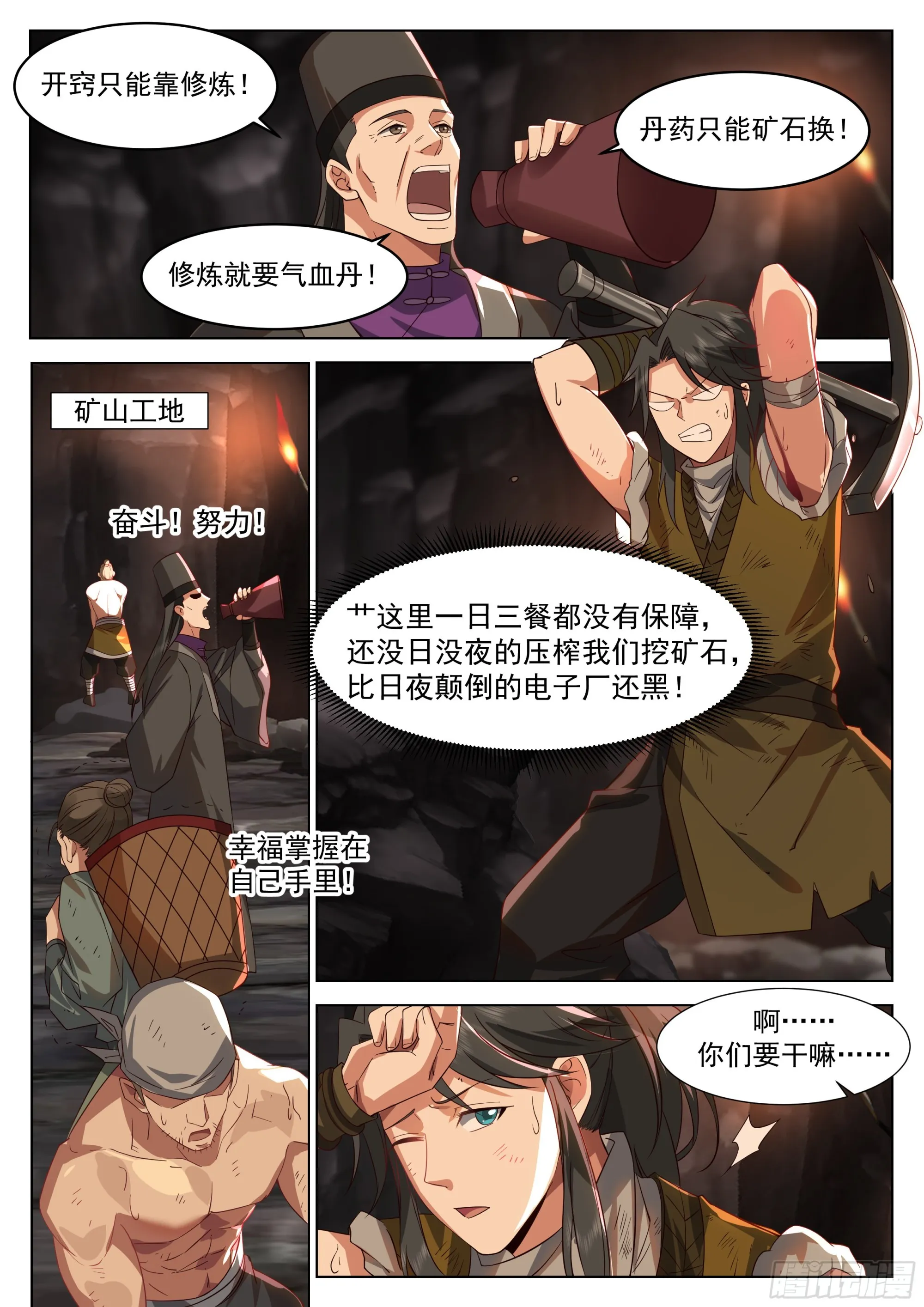 开局做矿工 第7页