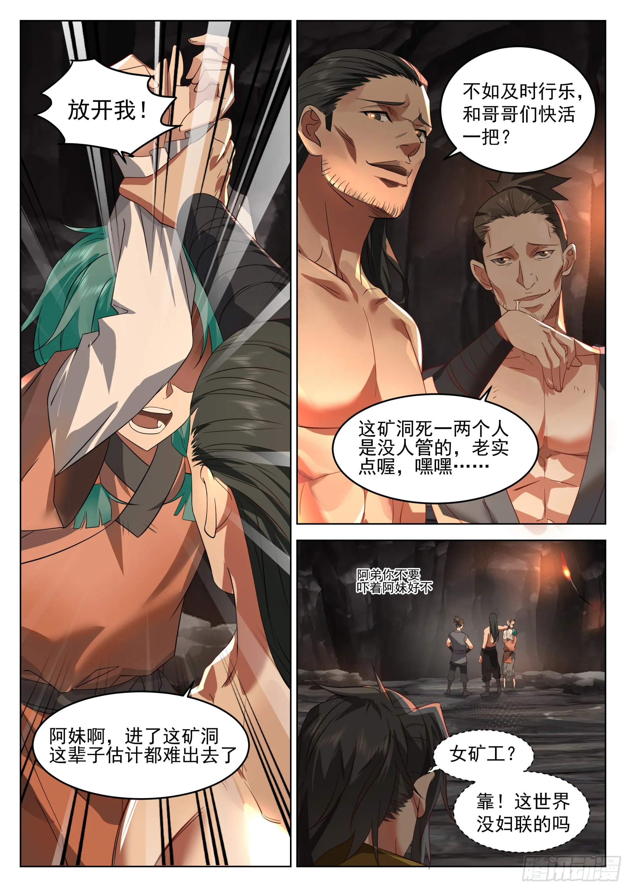 开局做矿工 第8页