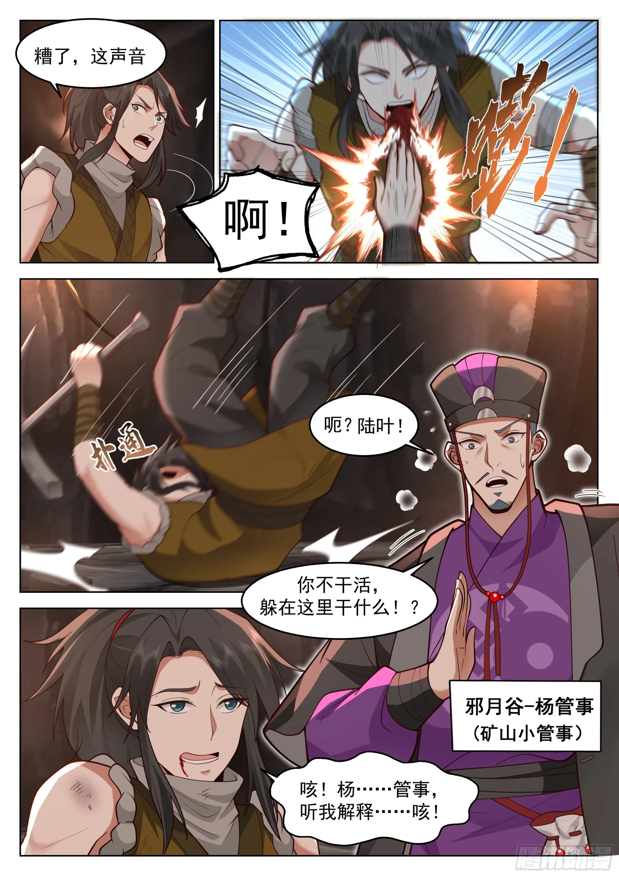 开局做矿工 第15页