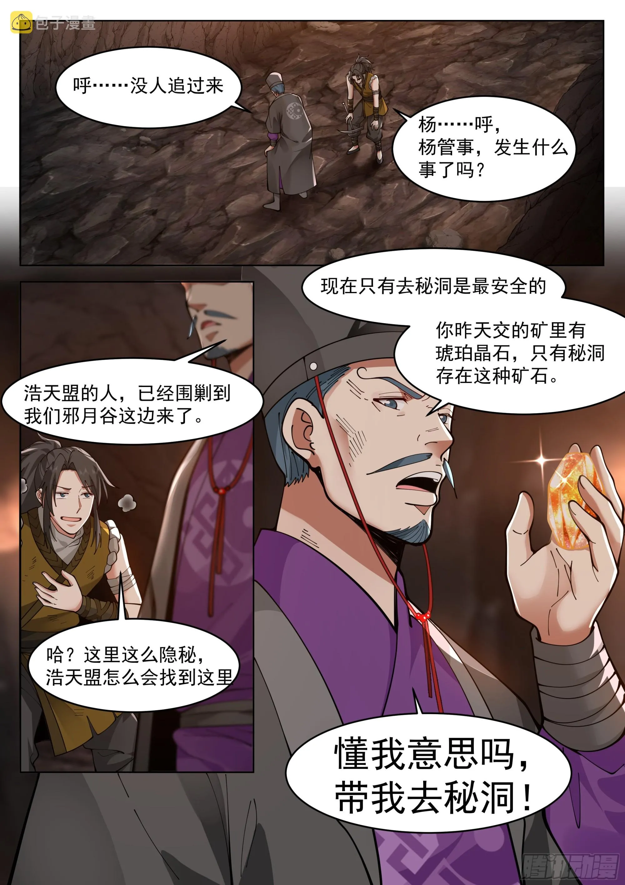 开局做矿工 第17页