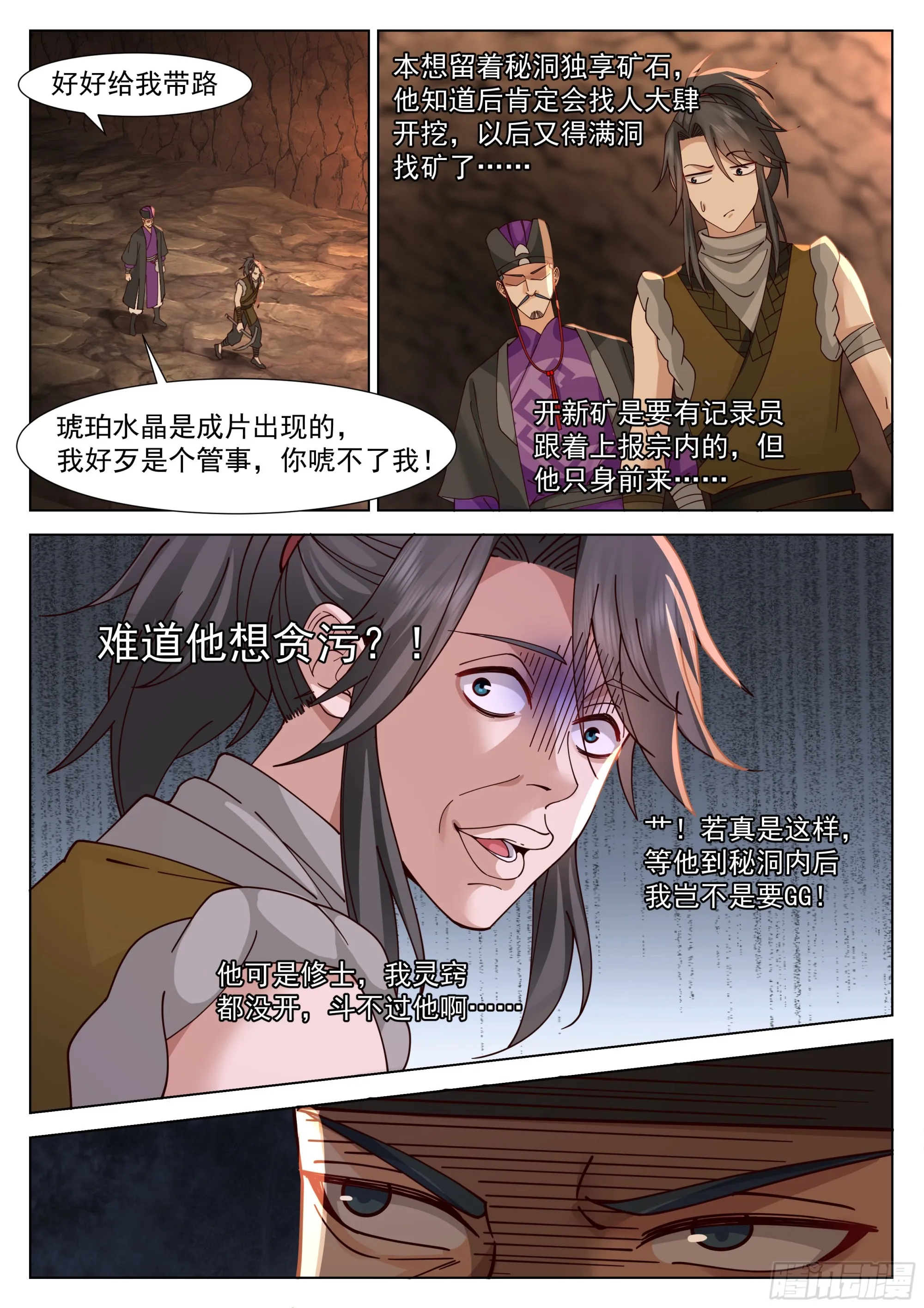 开窍了！ 第2页