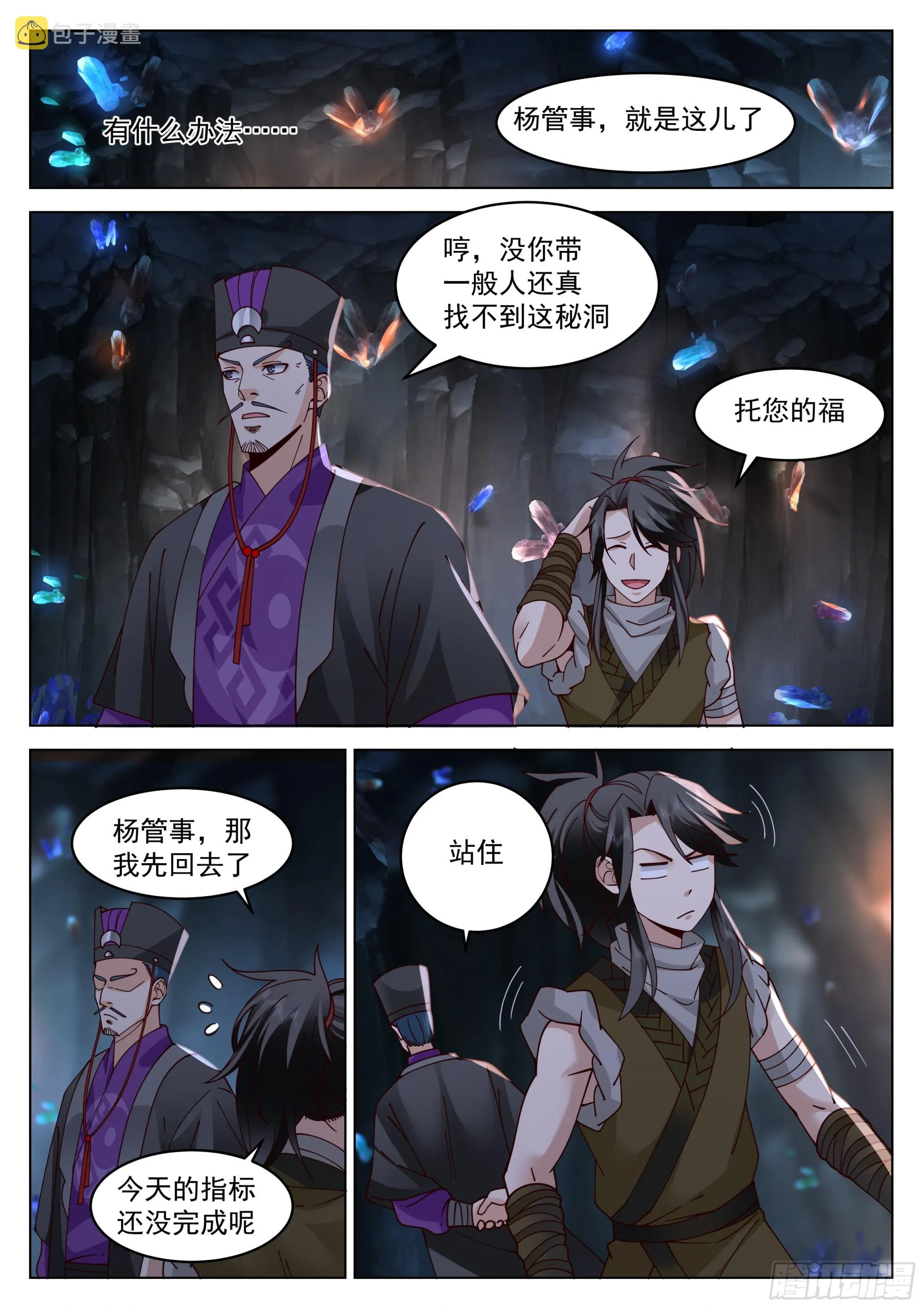 开窍了！ 第5页