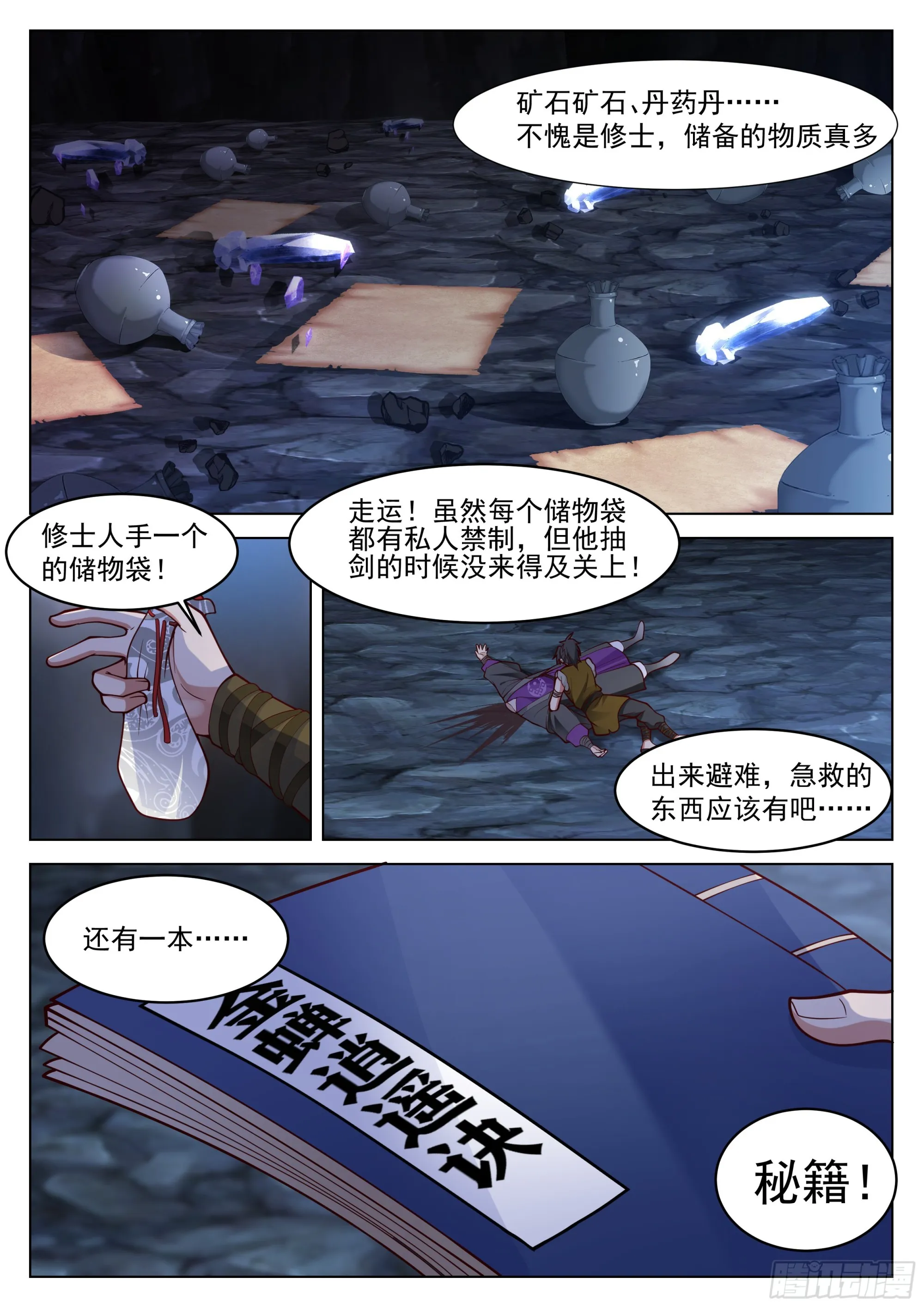 开窍了！ 第14页