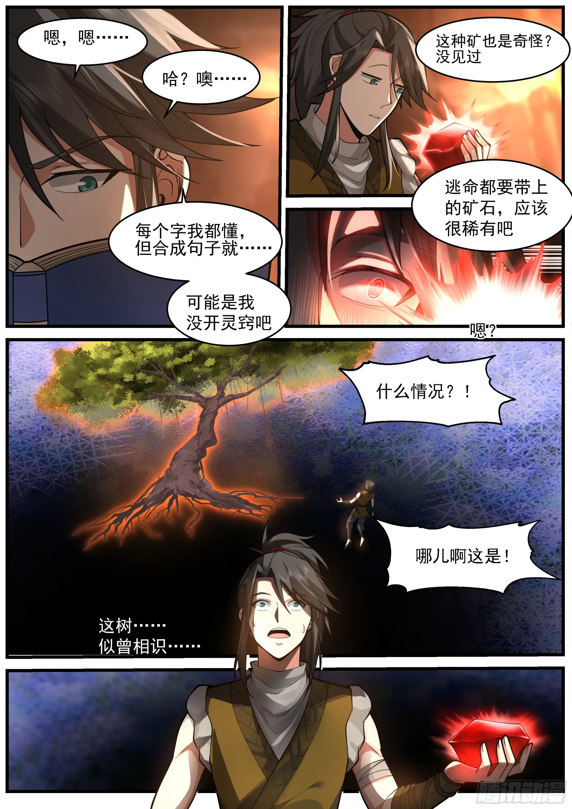 开窍了！ 第15页