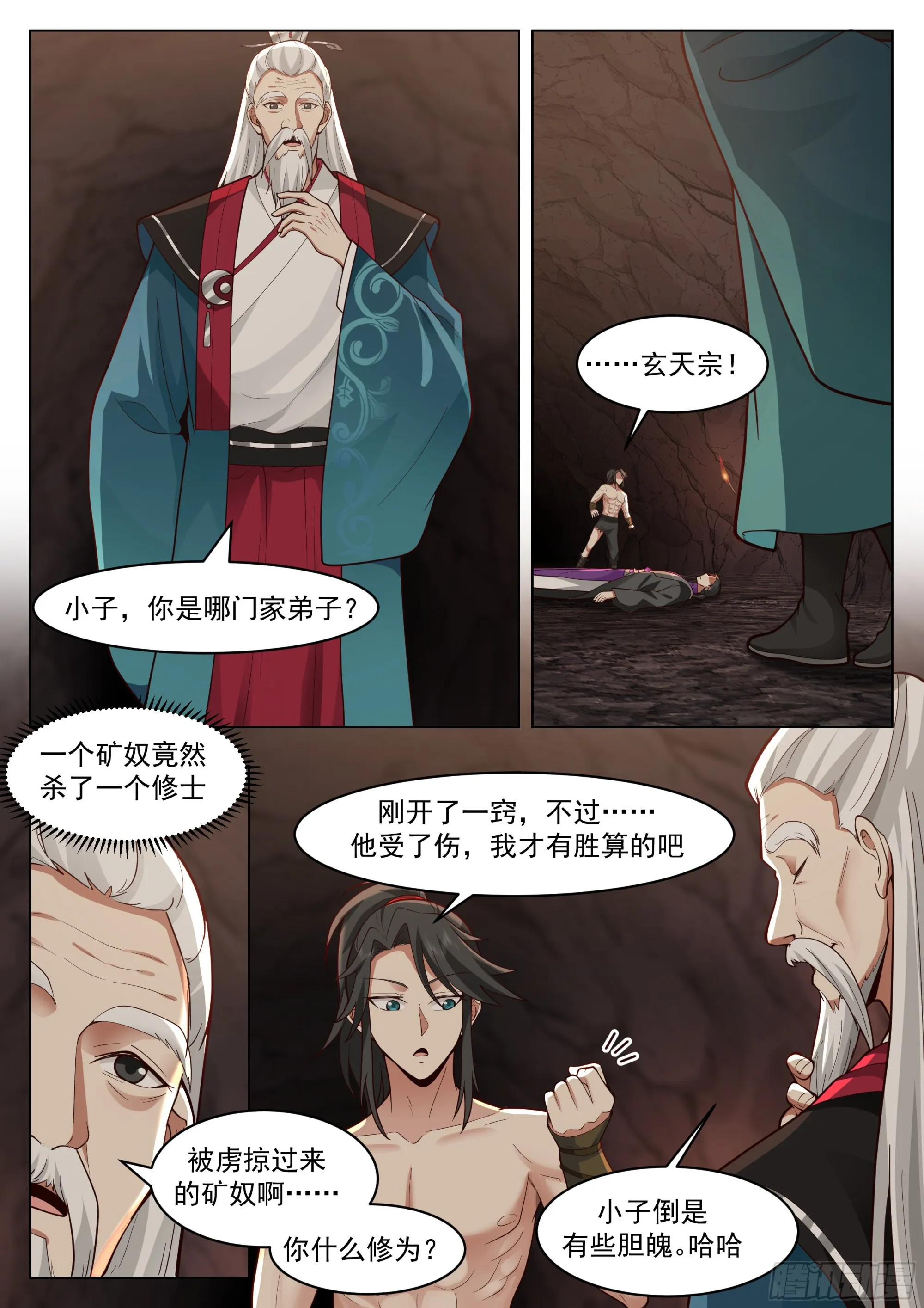 天赋倒数第一？ 第2页