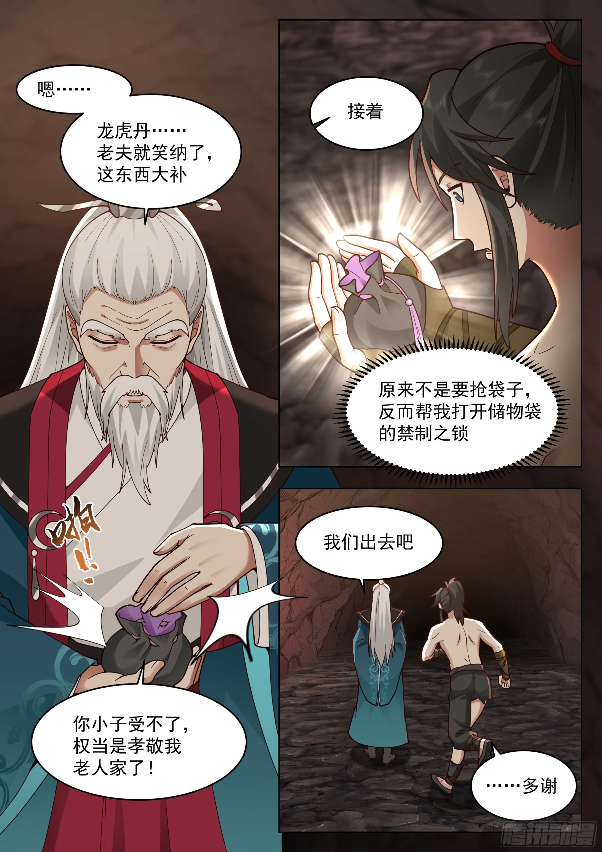 天赋倒数第一？ 第5页