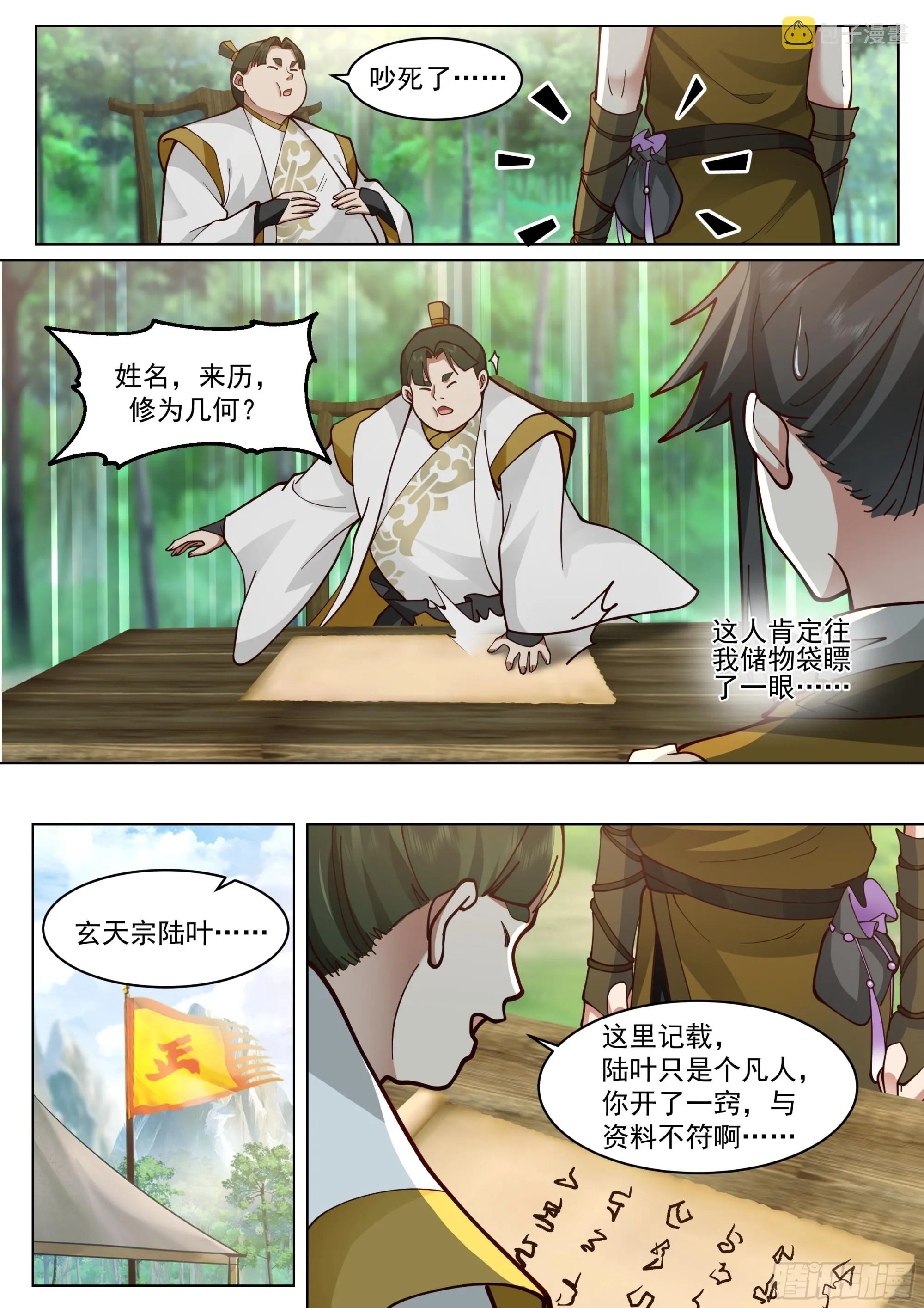 天赋倒数第一？ 第9页