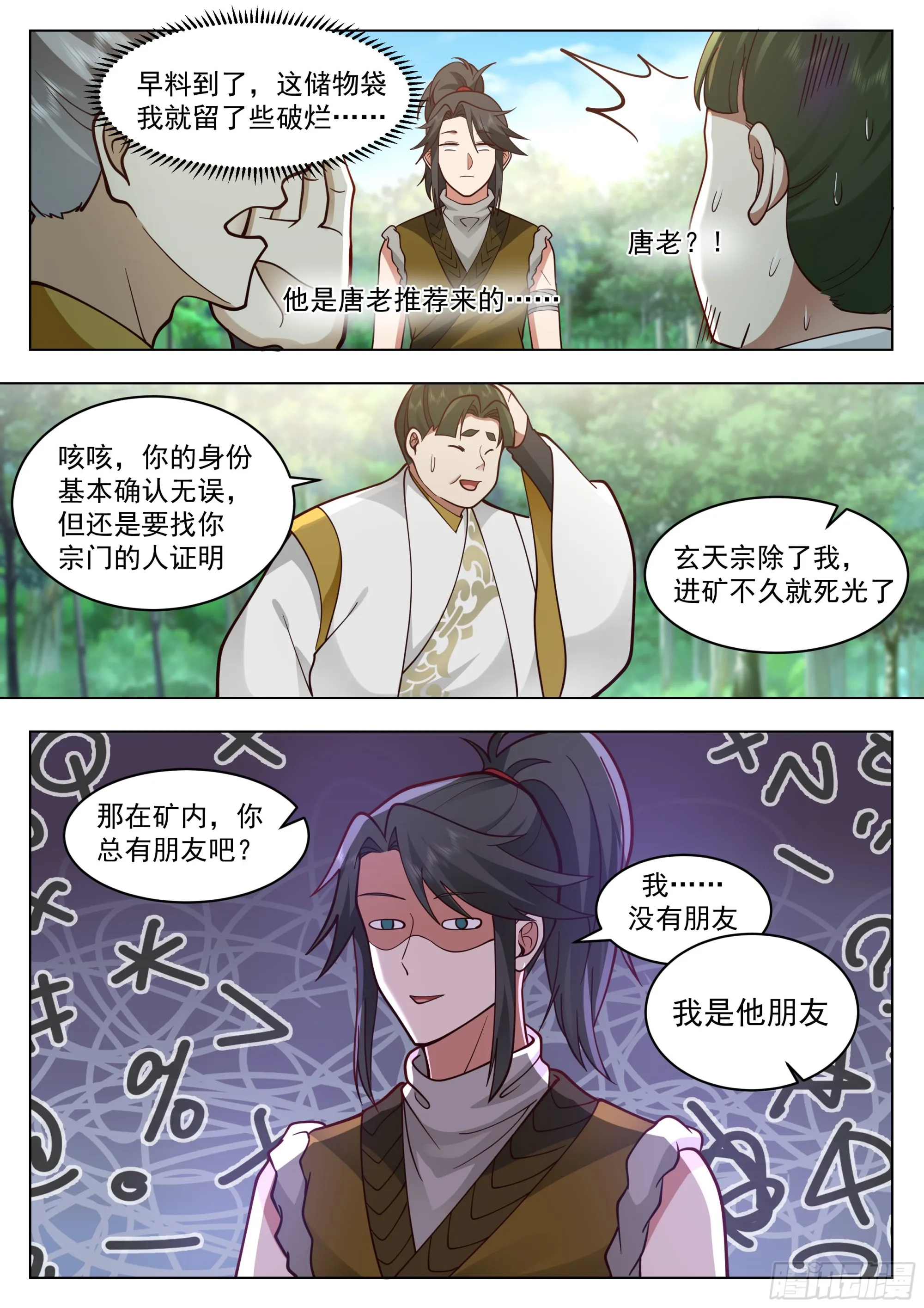 天赋倒数第一？ 第10页
