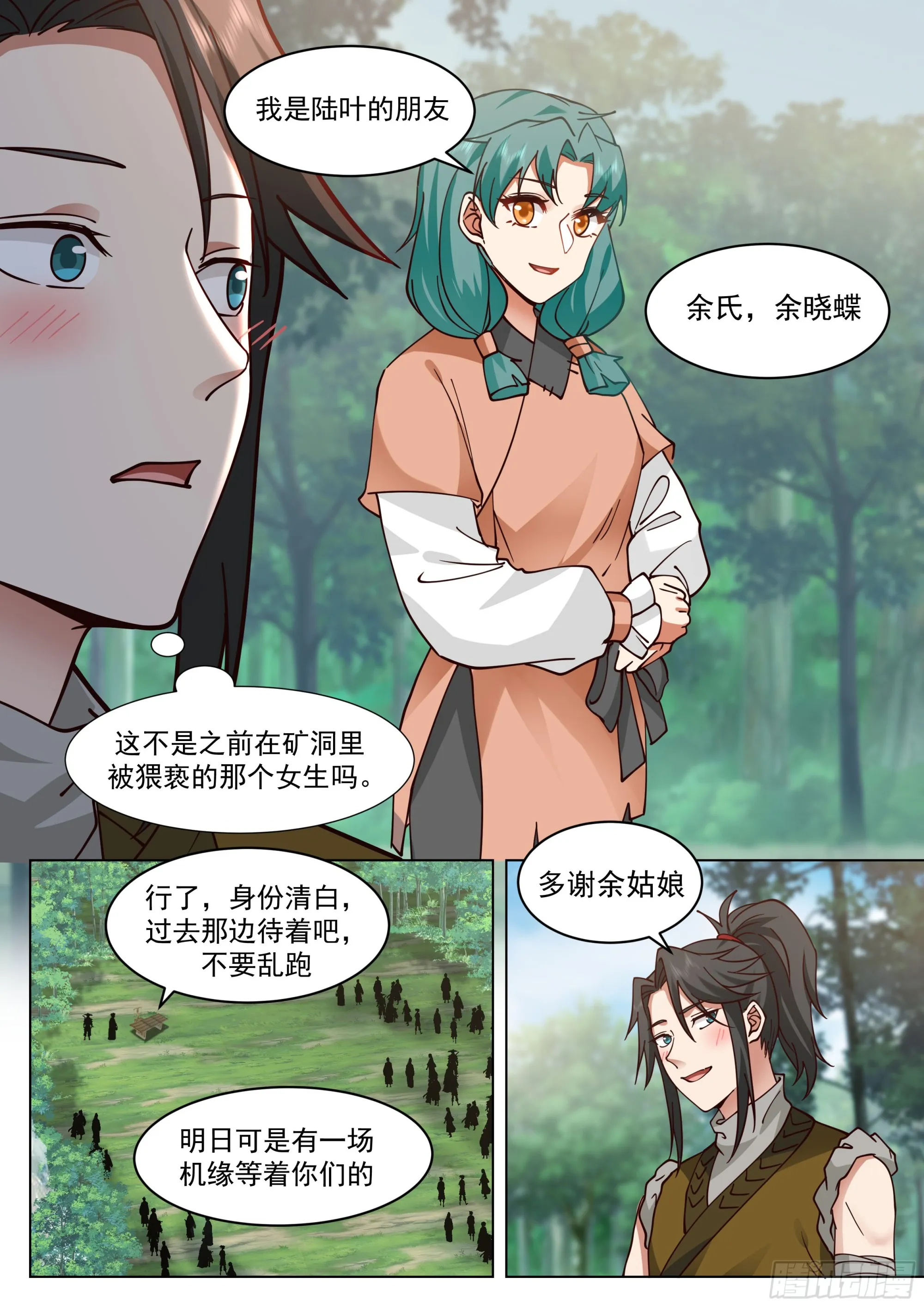 天赋倒数第一？ 第11页