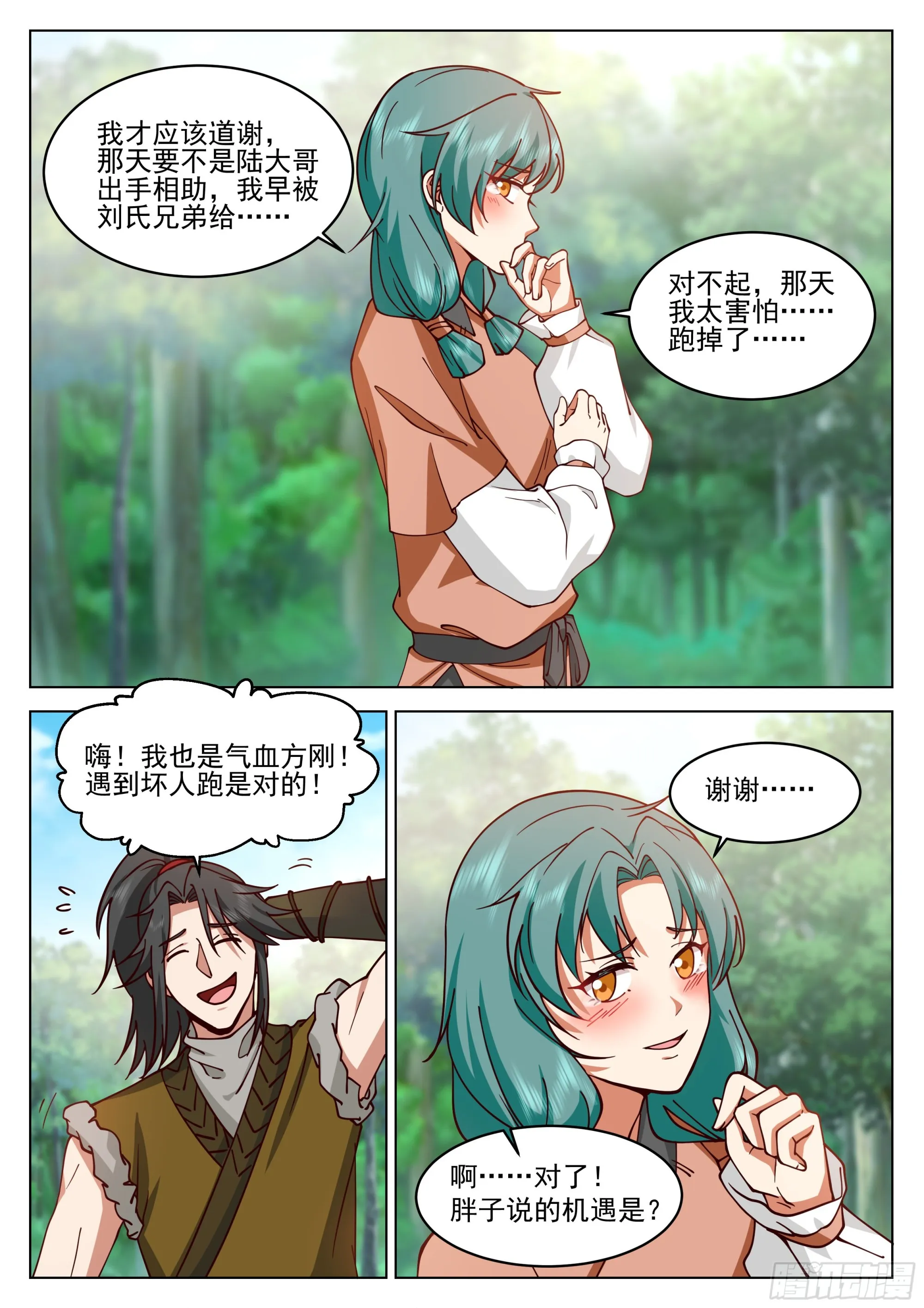 天赋倒数第一？ 第12页