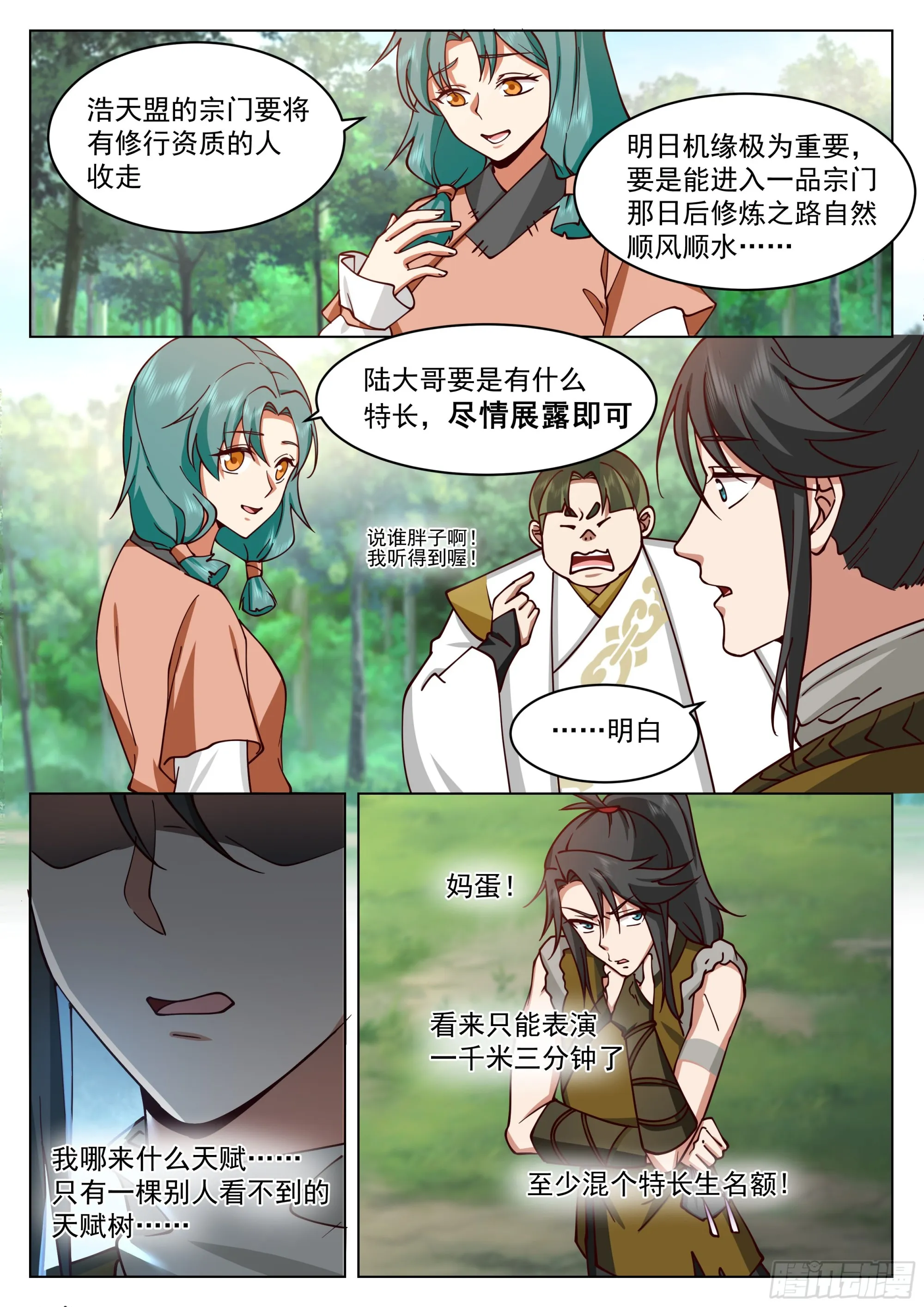 天赋倒数第一？ 第13页