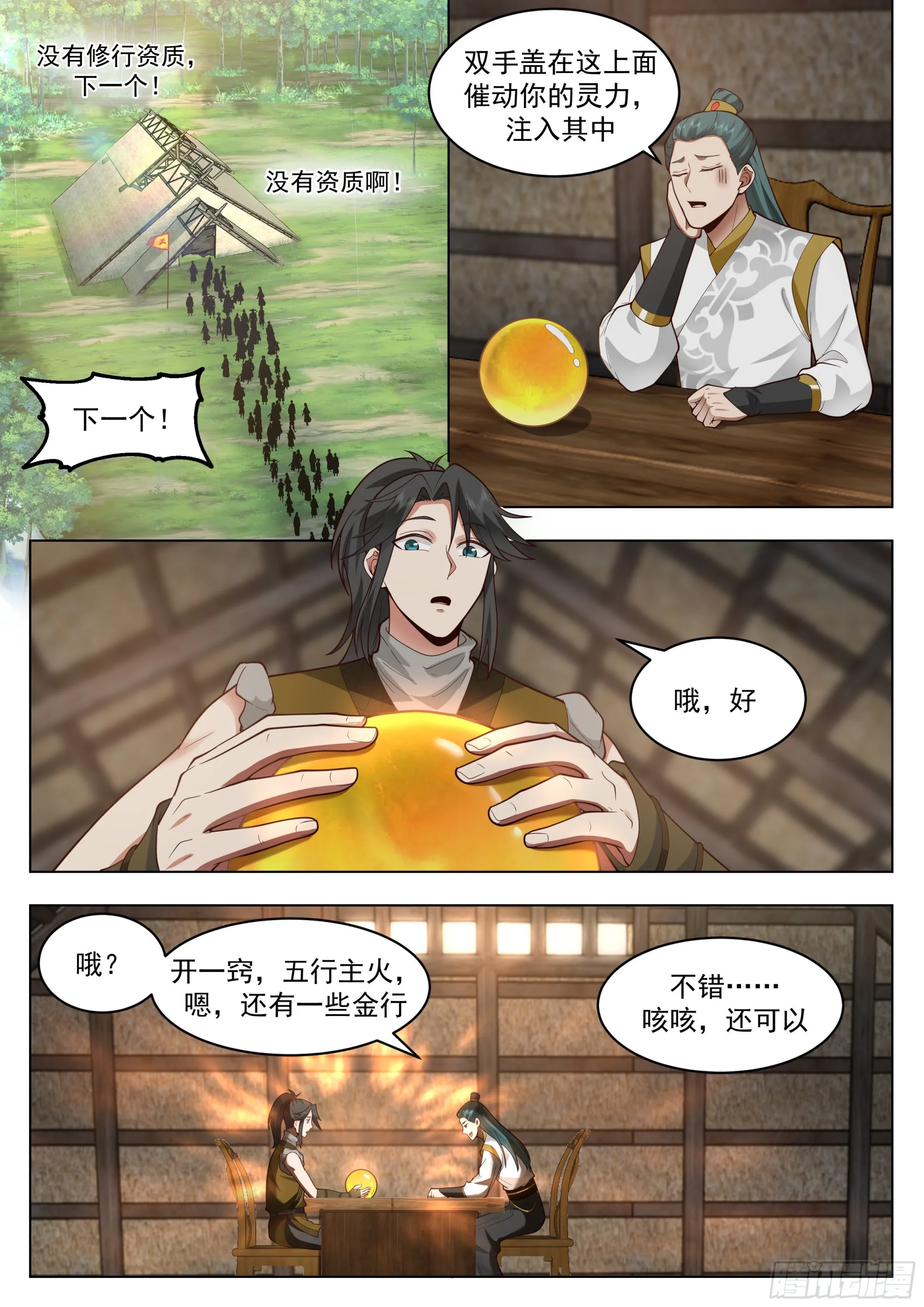 天赋倒数第一？ 第14页