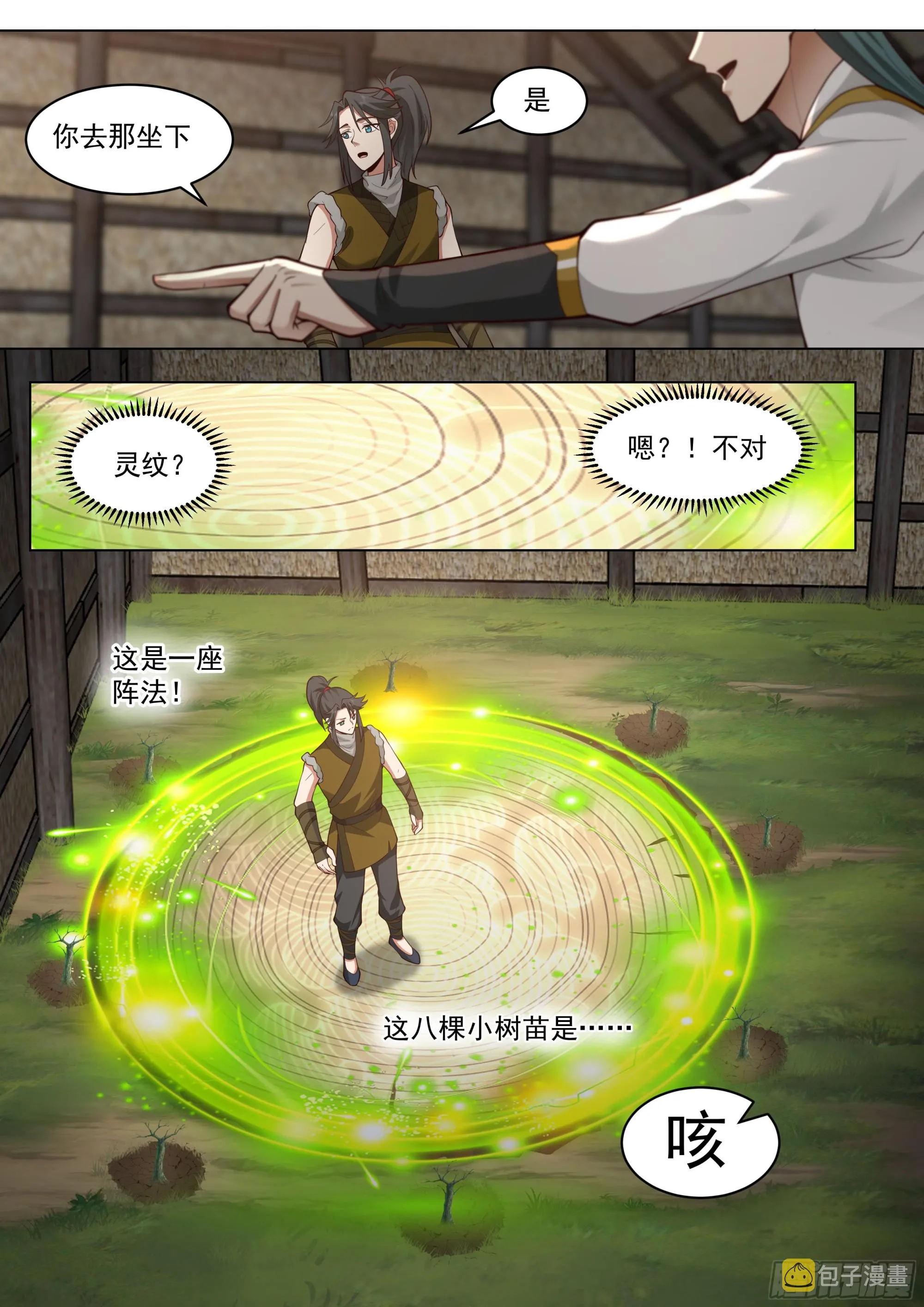 天赋倒数第一？ 第15页