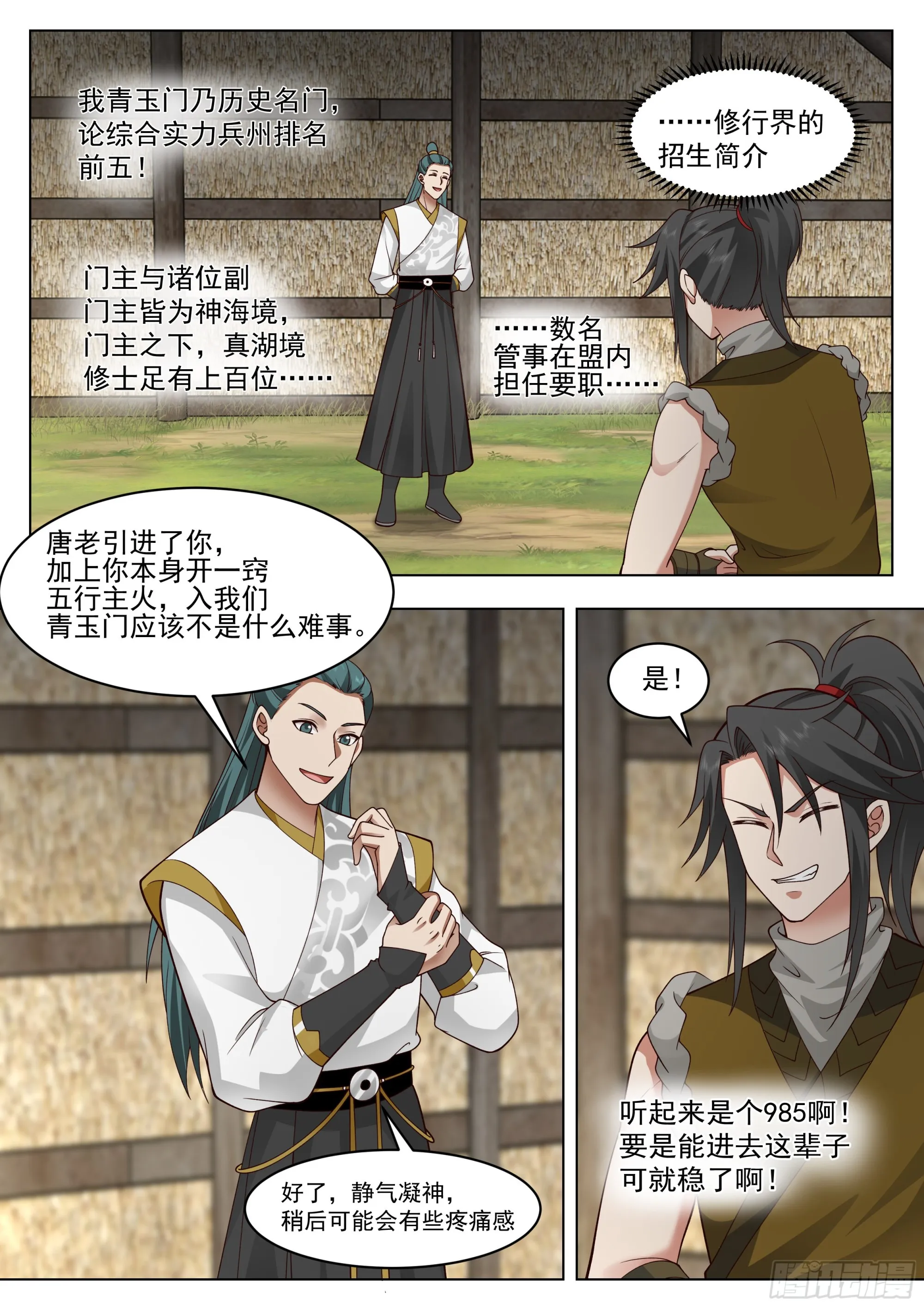 天赋倒数第一？ 第16页