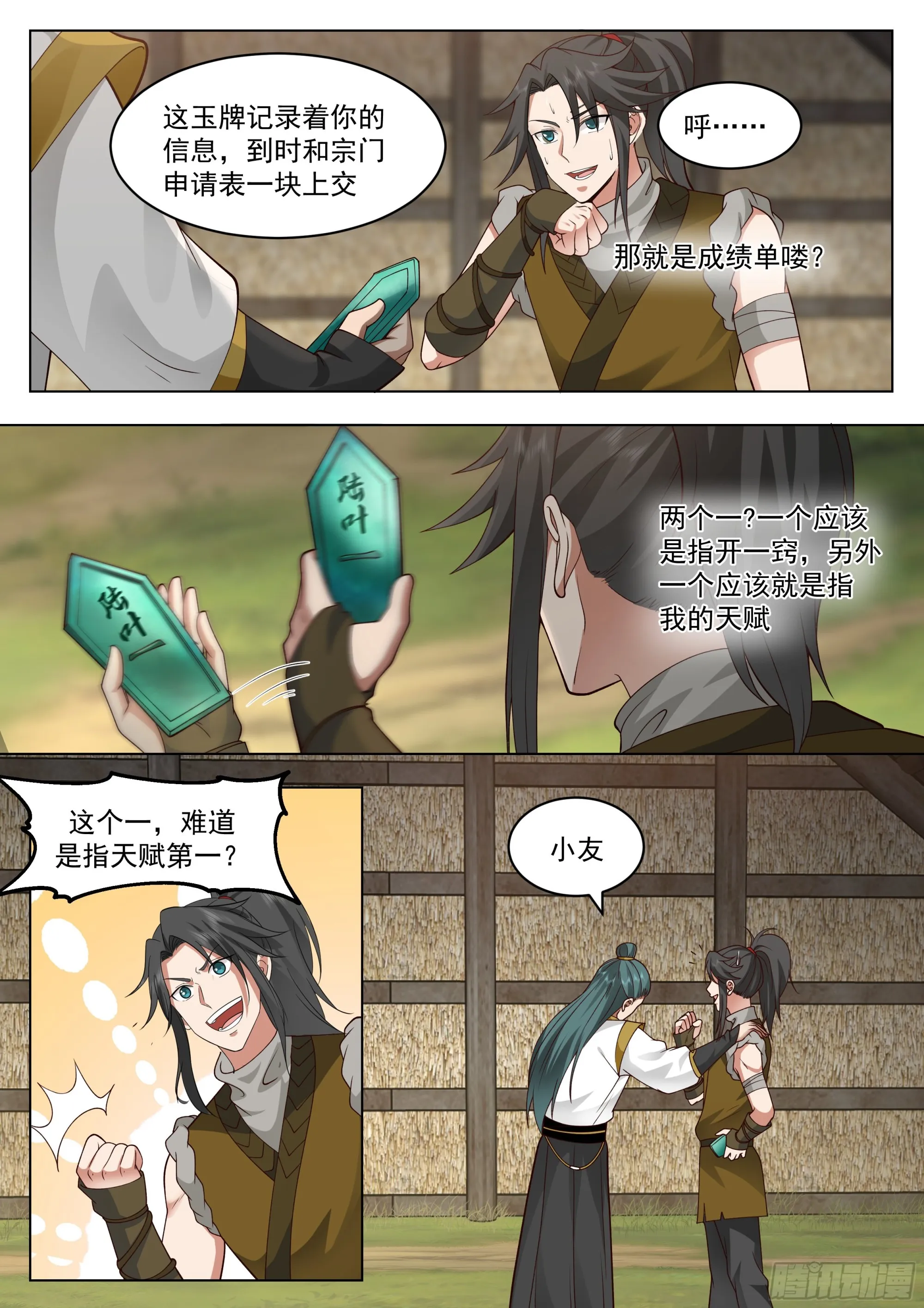 天赋倒数第一？ 第18页