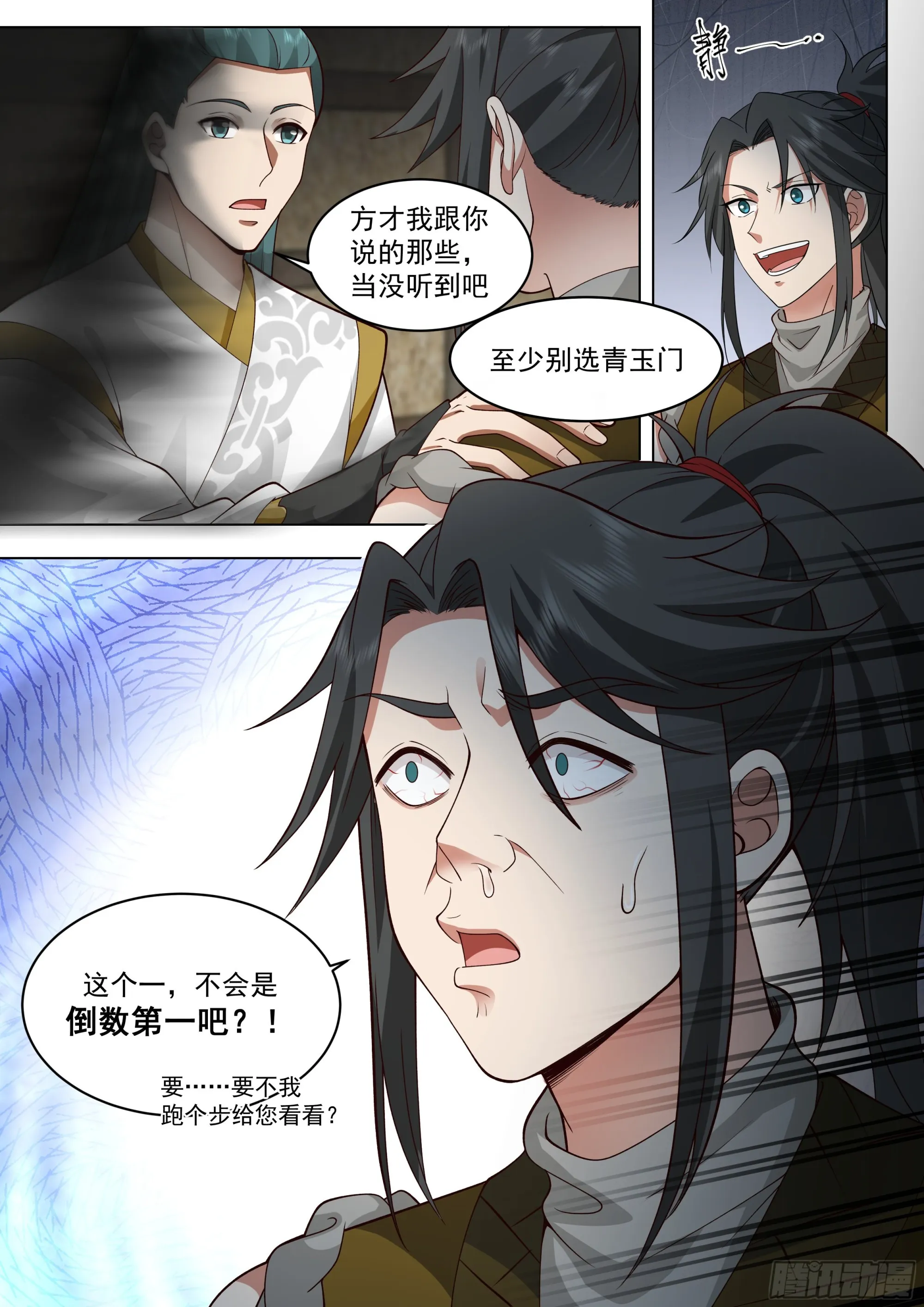 天赋倒数第一？ 第19页