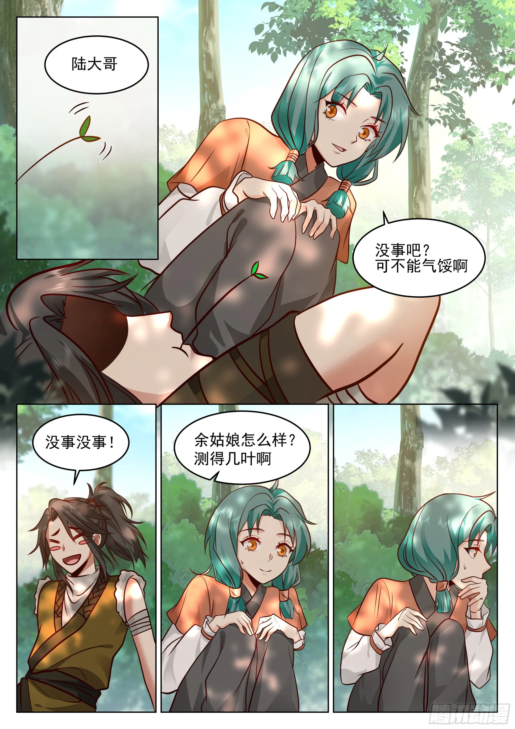 填志愿的技巧 第3页