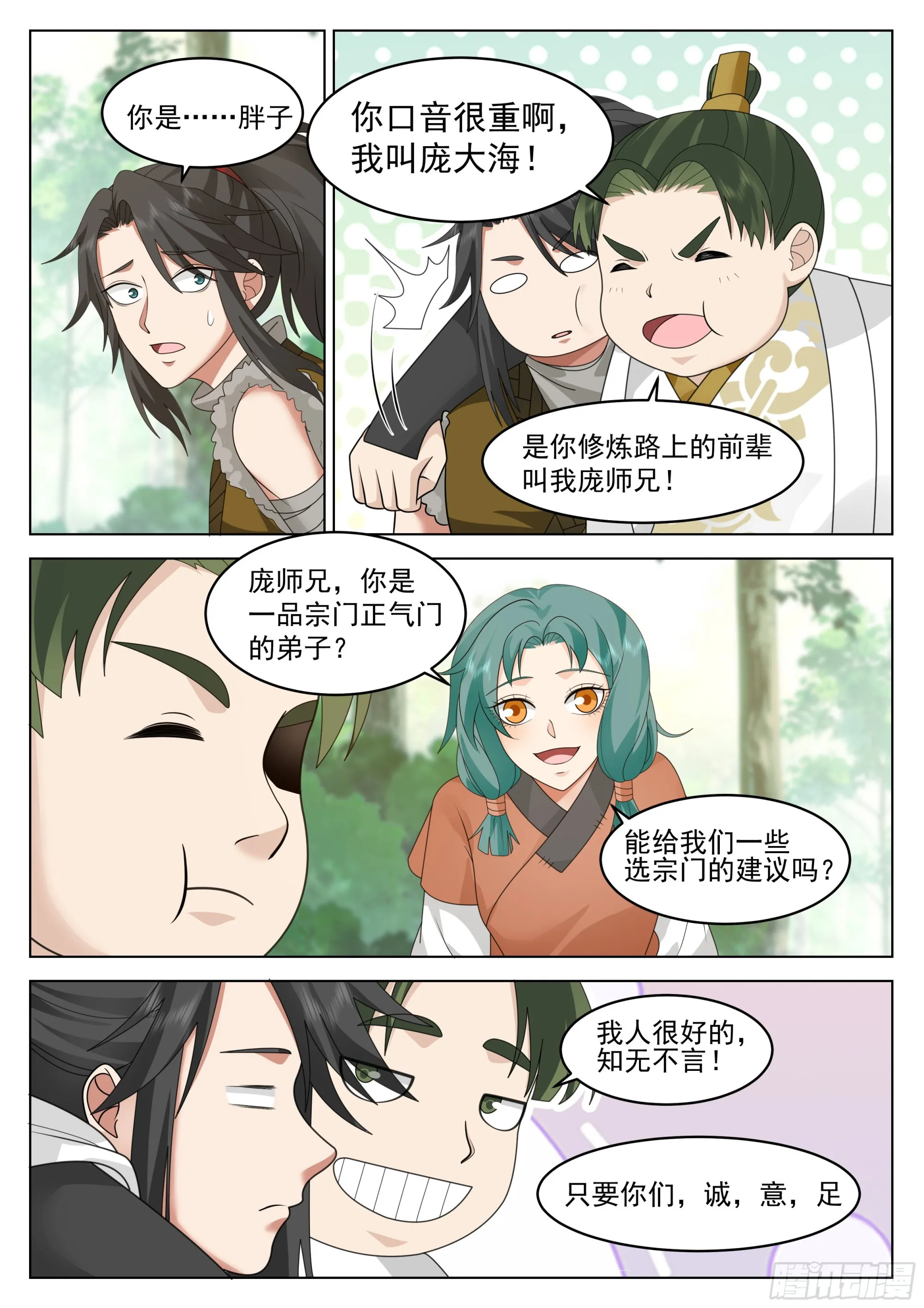 填志愿的技巧 第8页