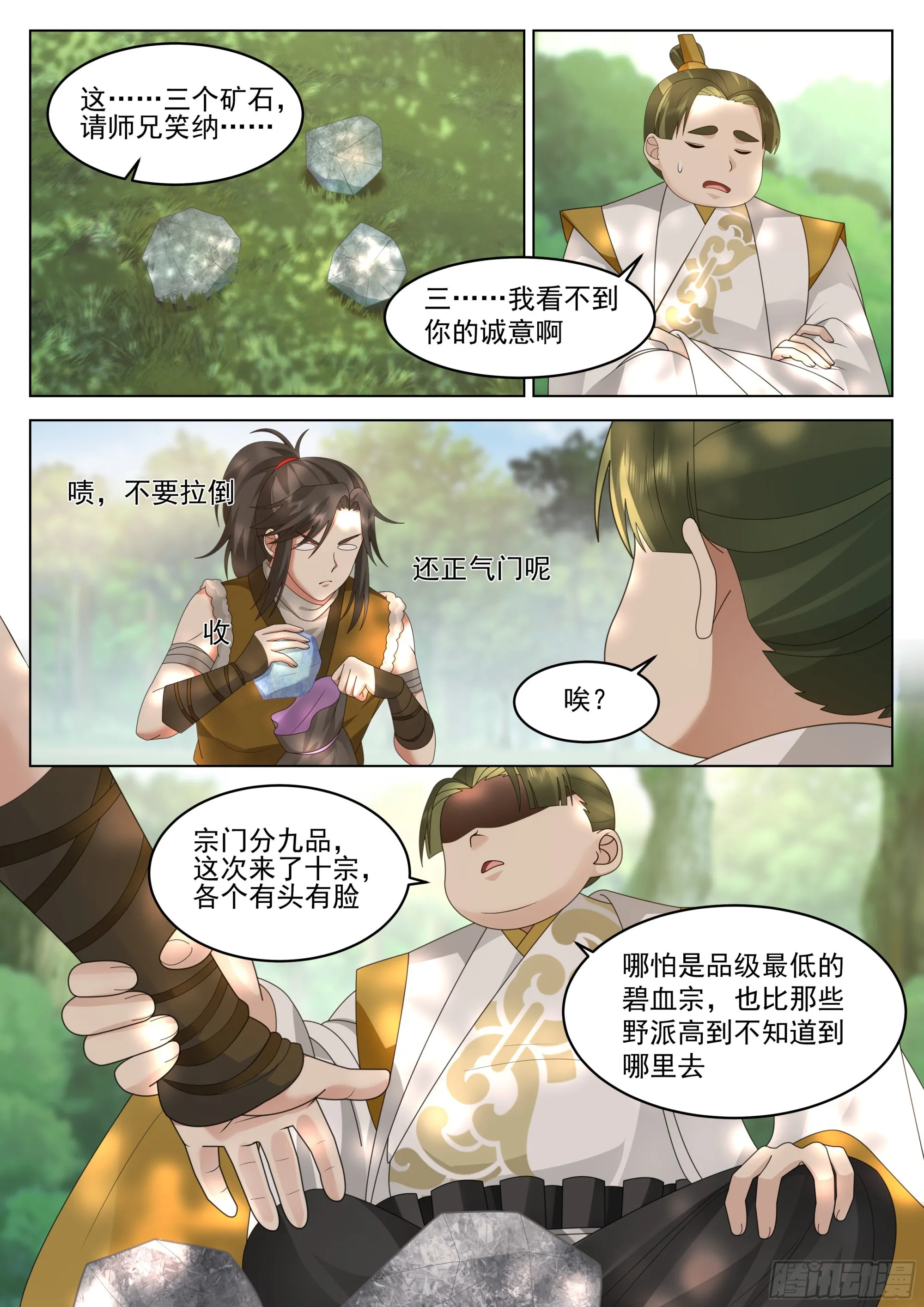 填志愿的技巧 第9页