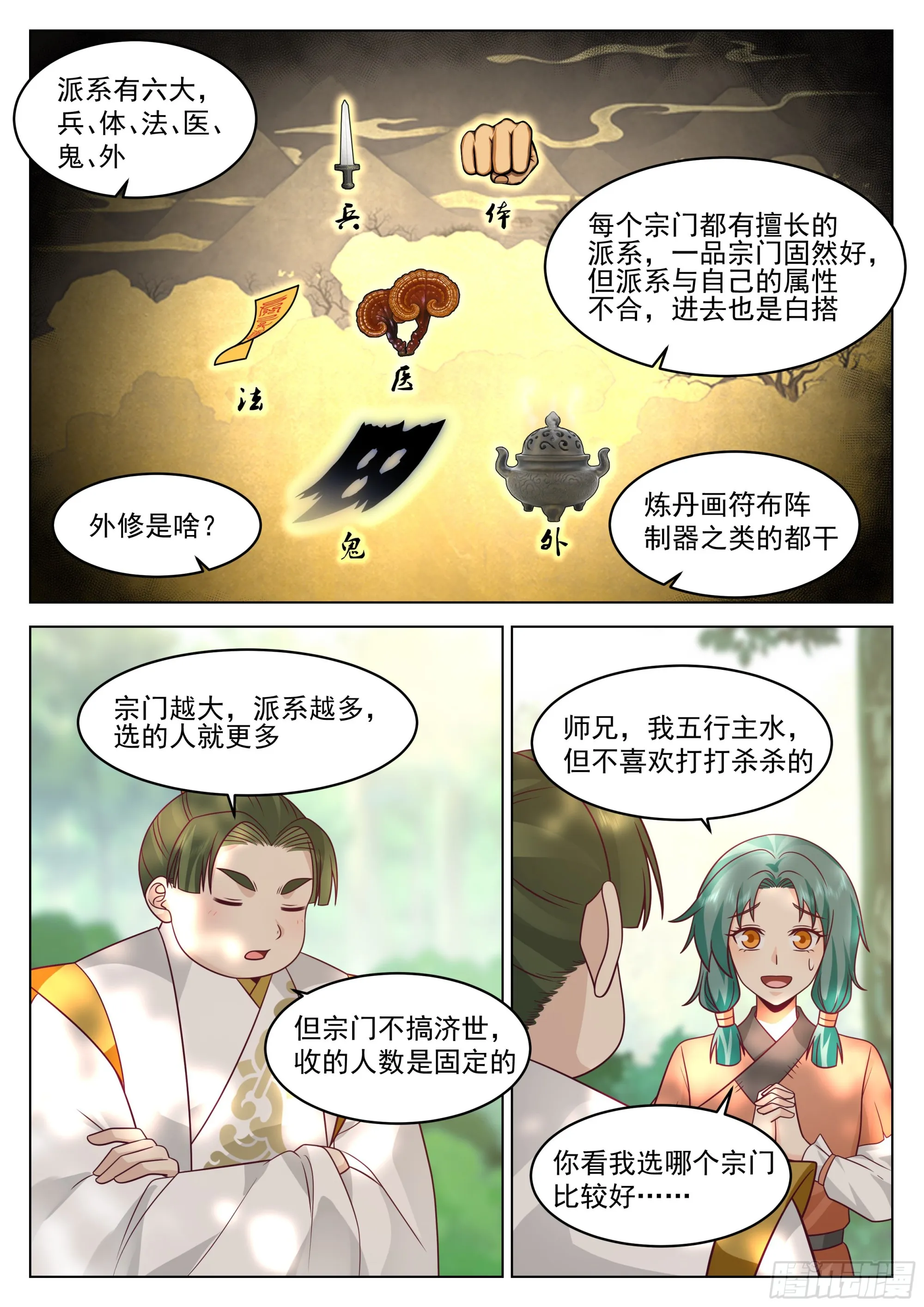 填志愿的技巧 第10页