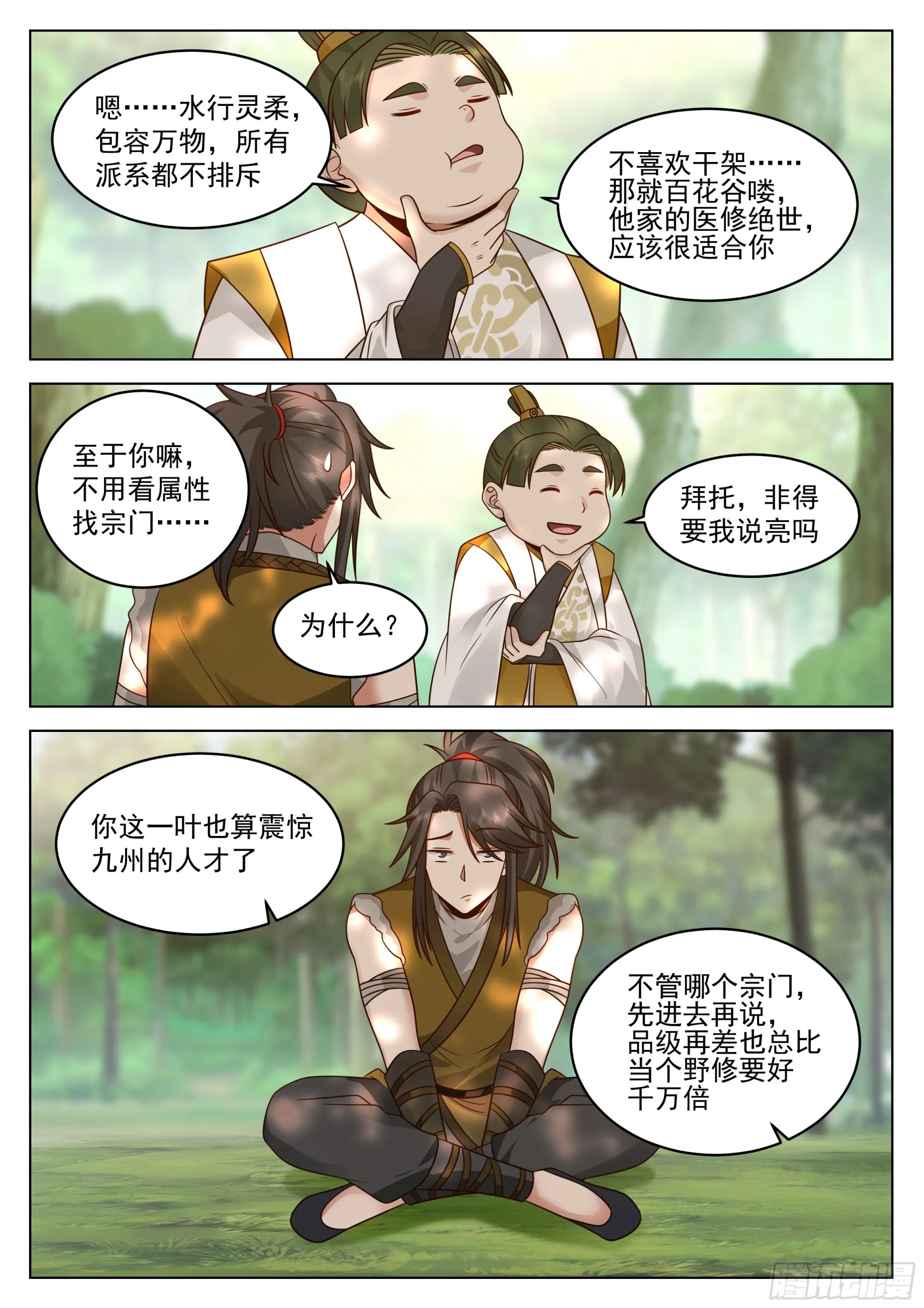 填志愿的技巧 第11页