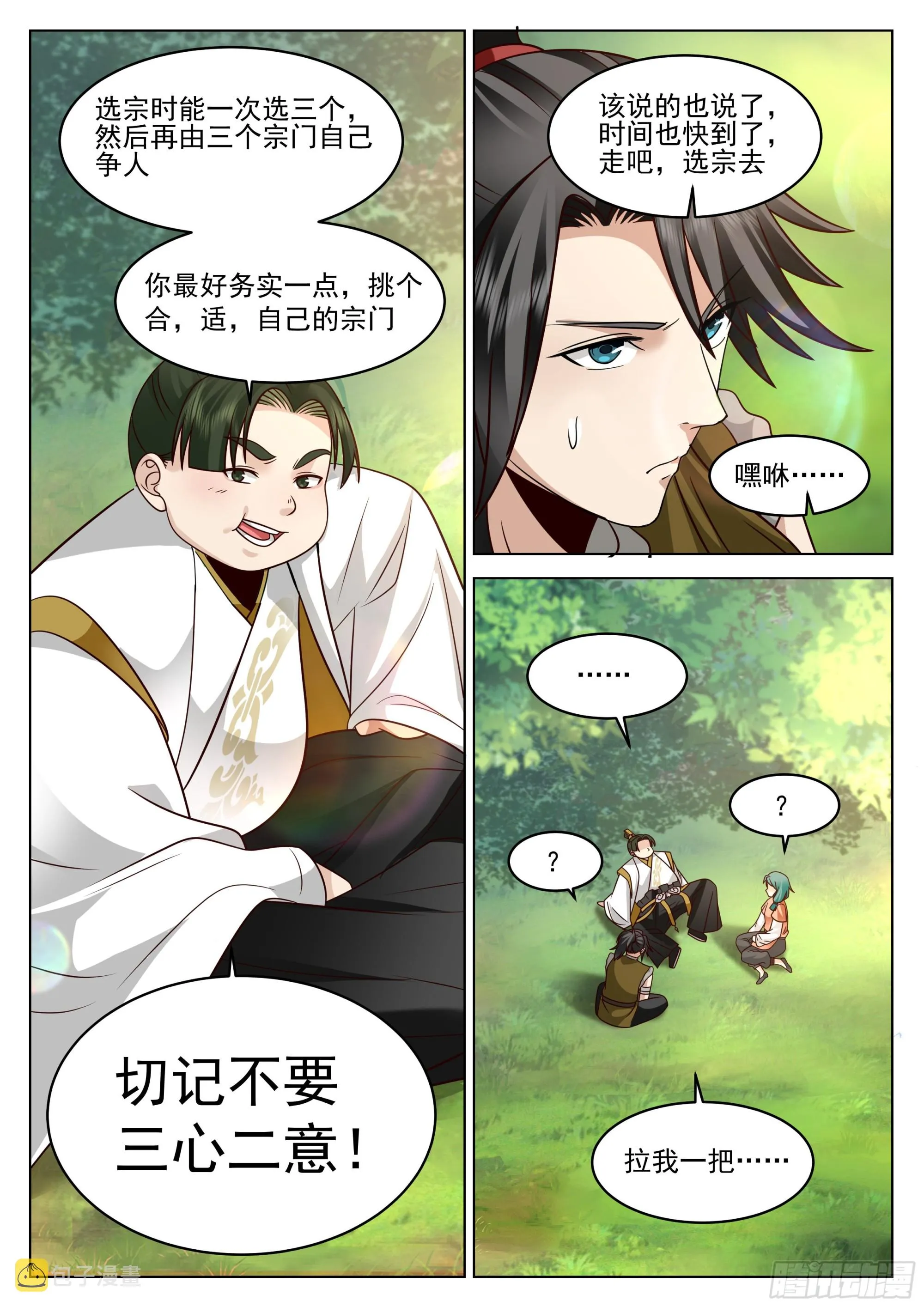 填志愿的技巧 第12页