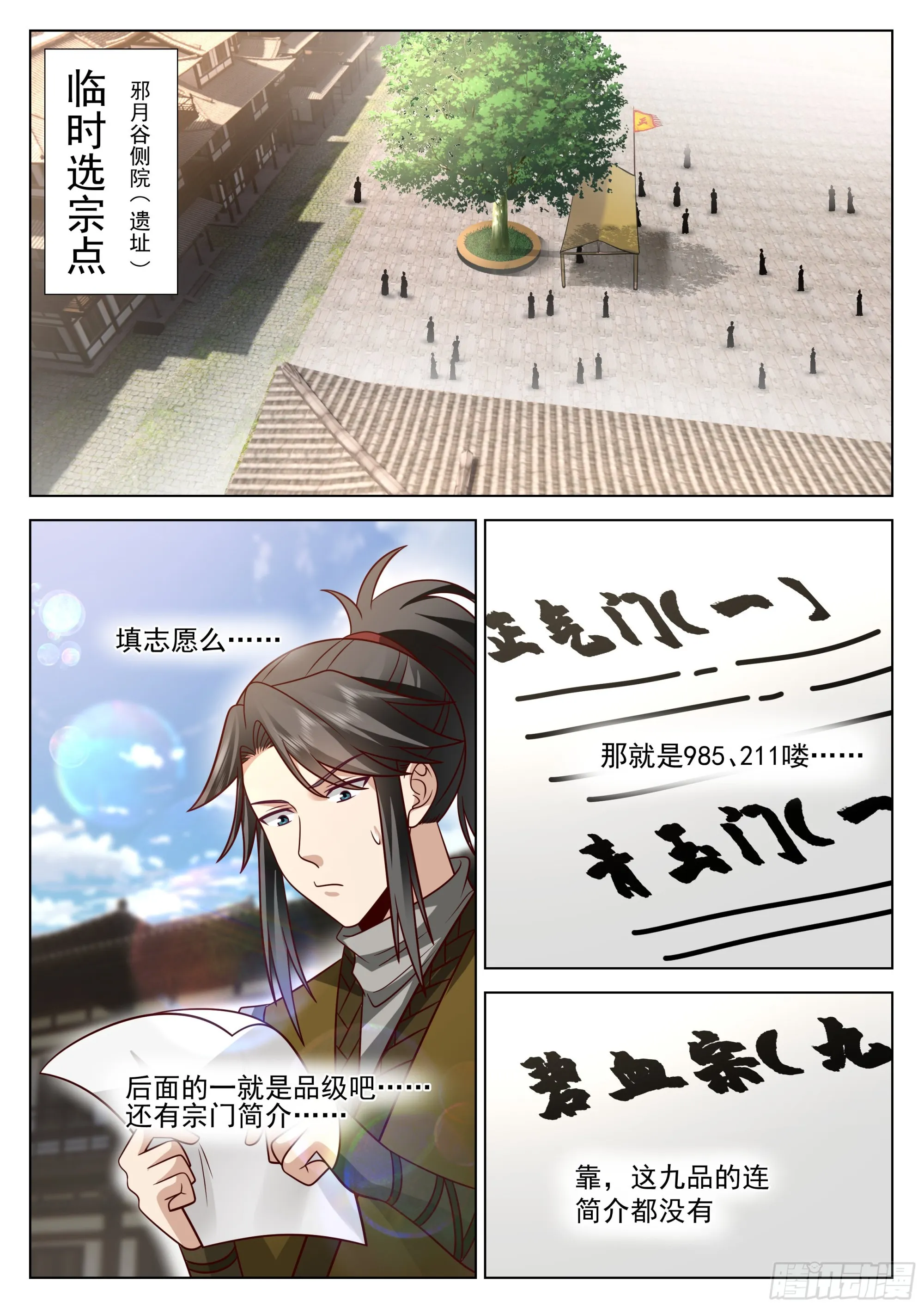 填志愿的技巧 第13页