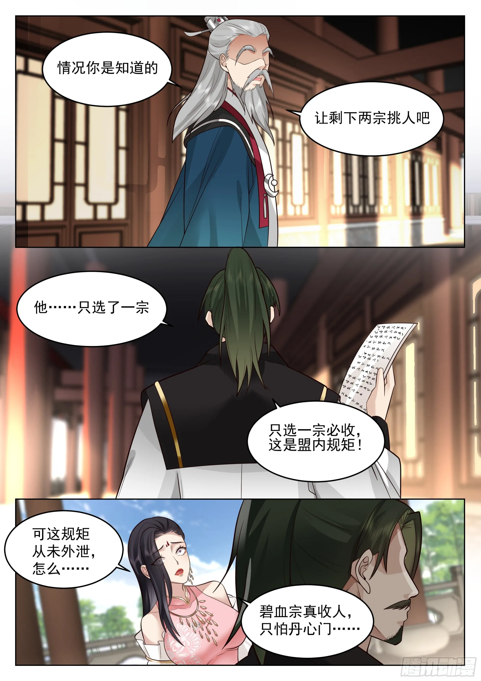 填志愿的技巧 第17页