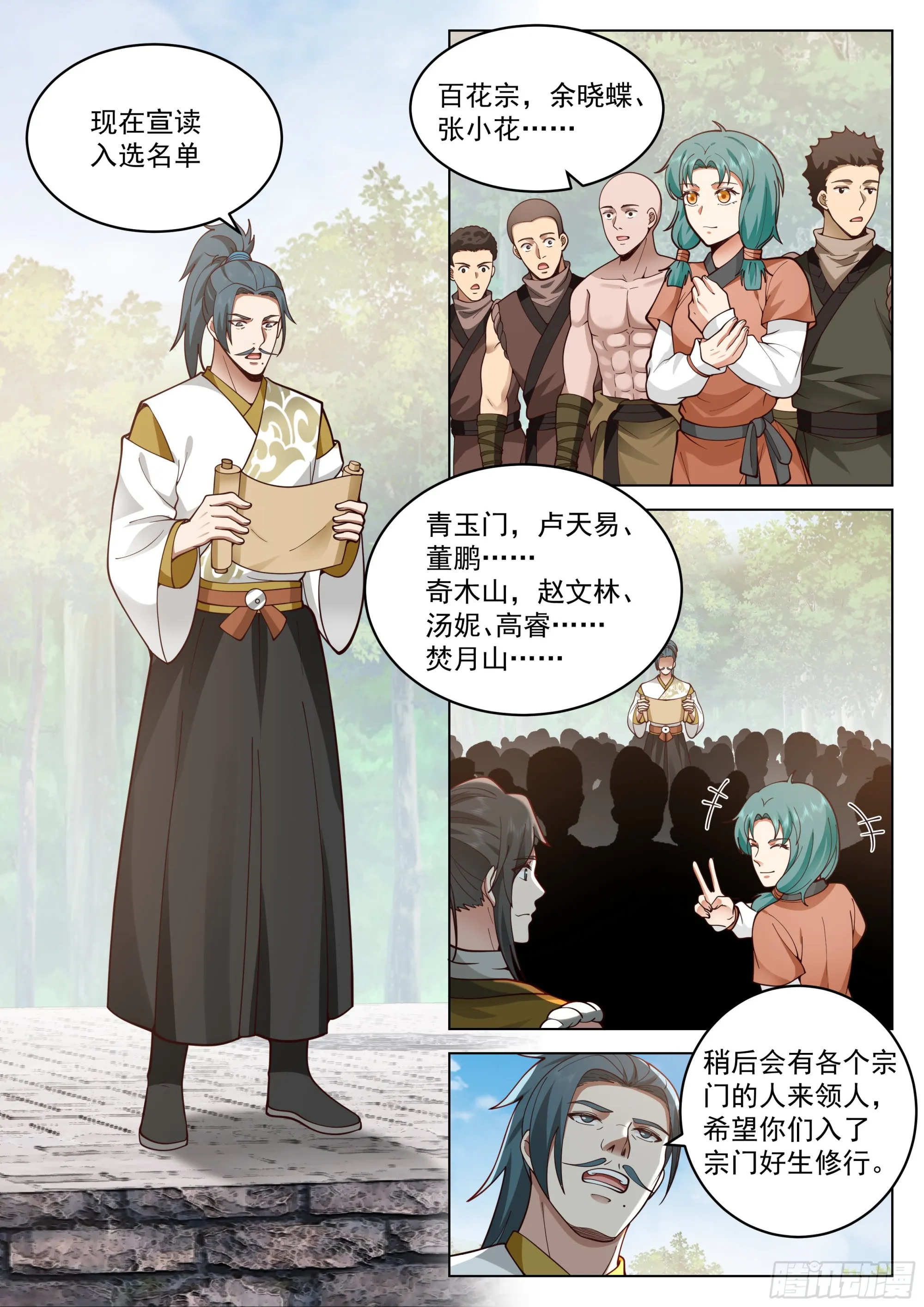 被录取了！ 第2页