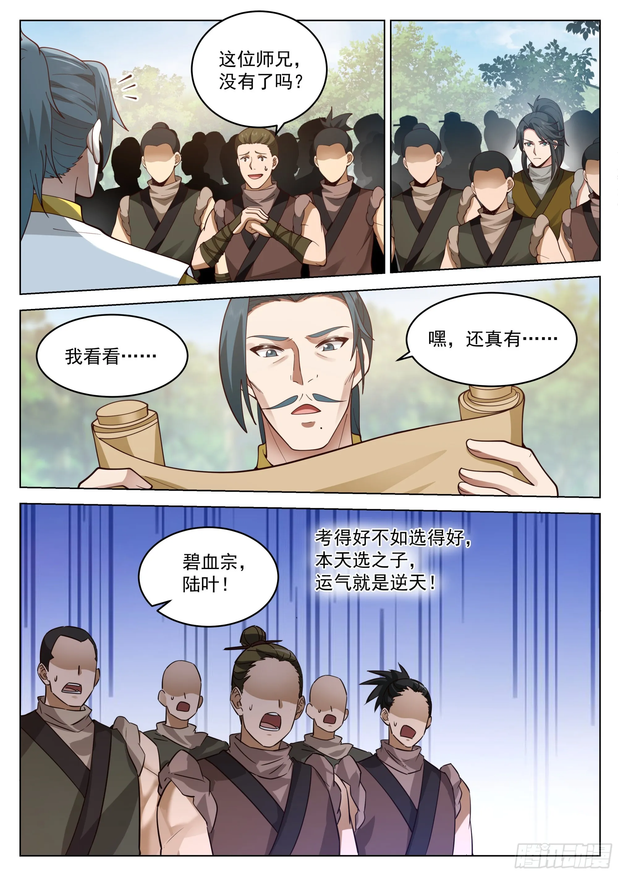 被录取了！ 第3页