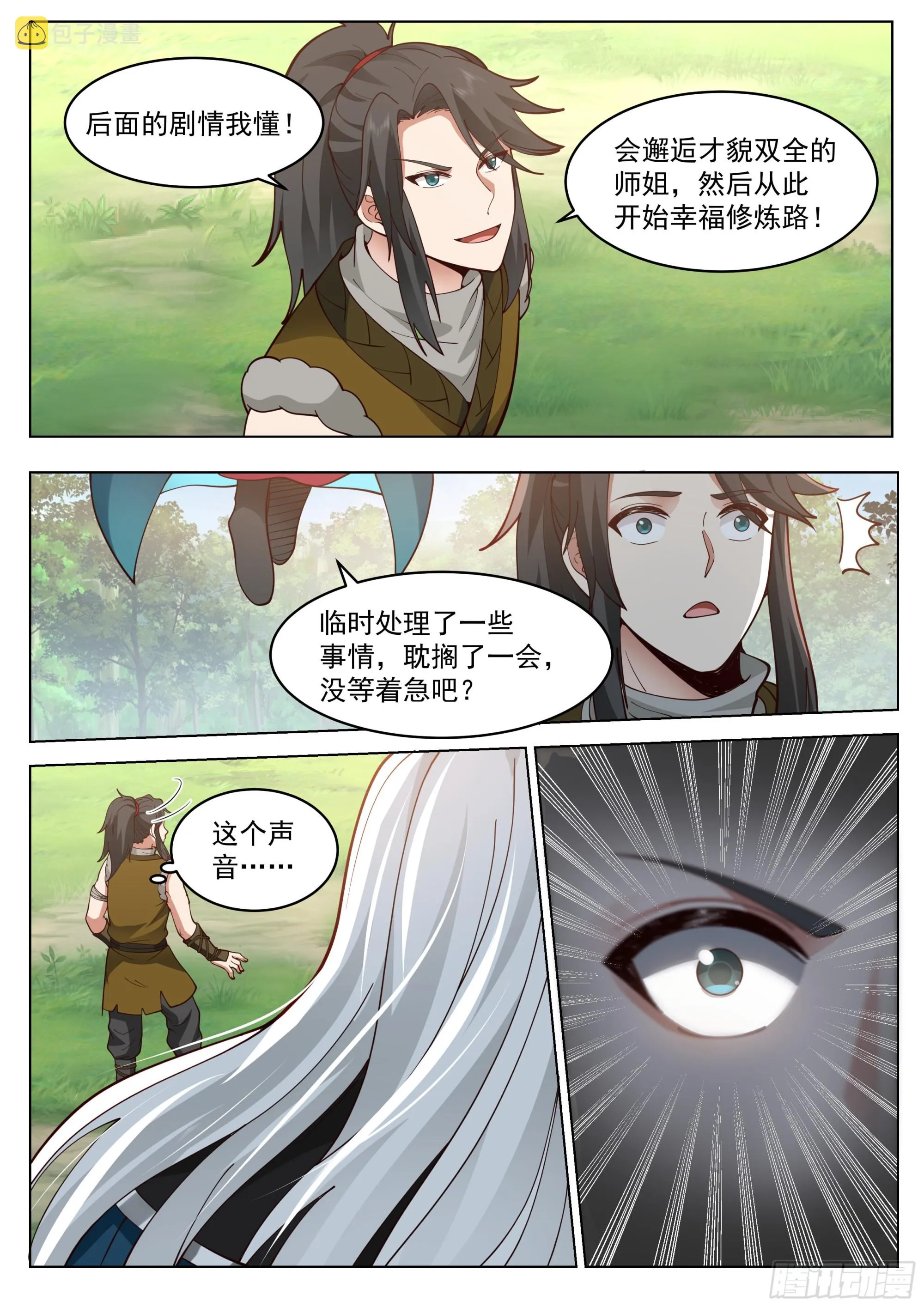被录取了！ 第5页
