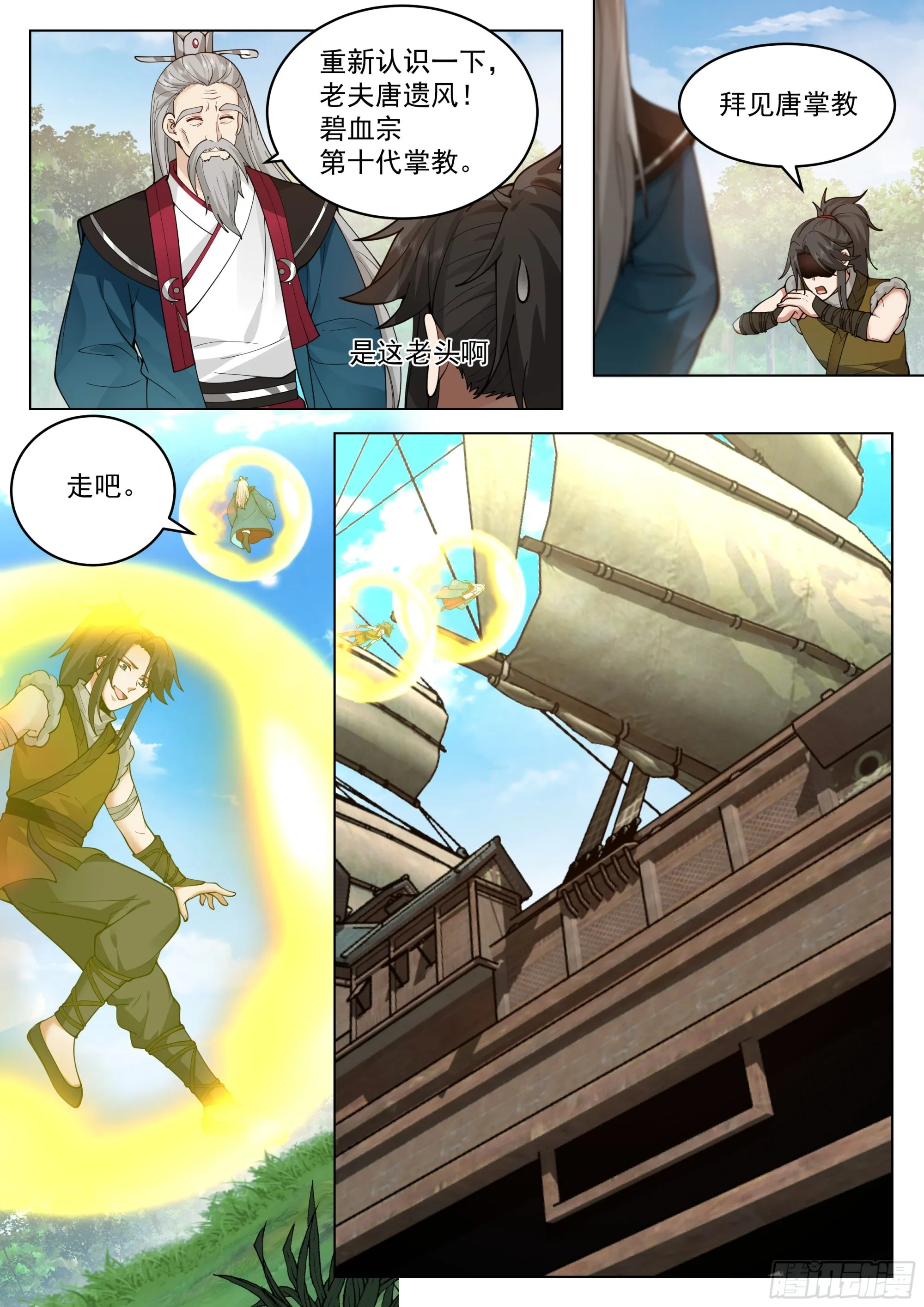 被录取了！ 第6页