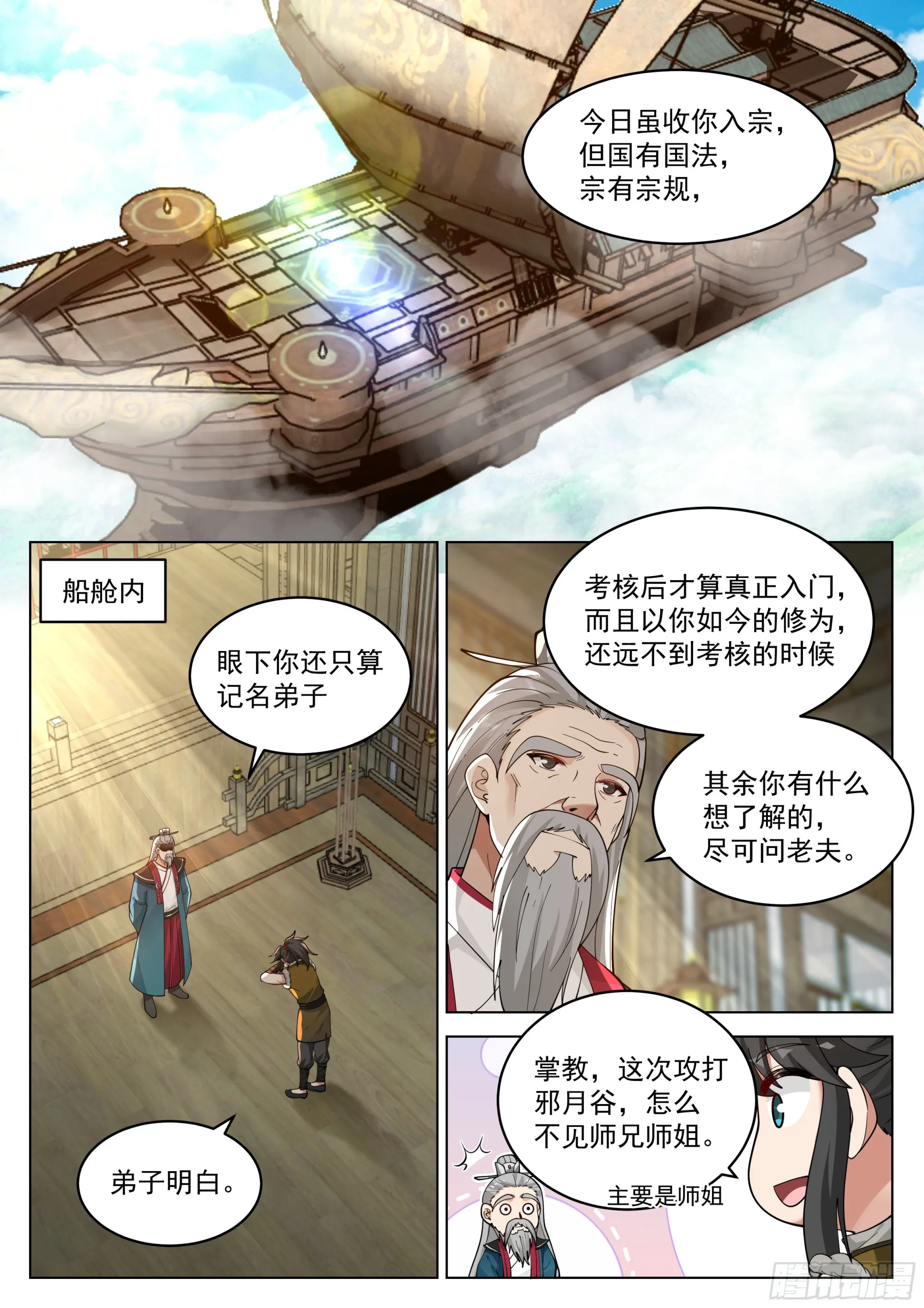 被录取了！ 第7页