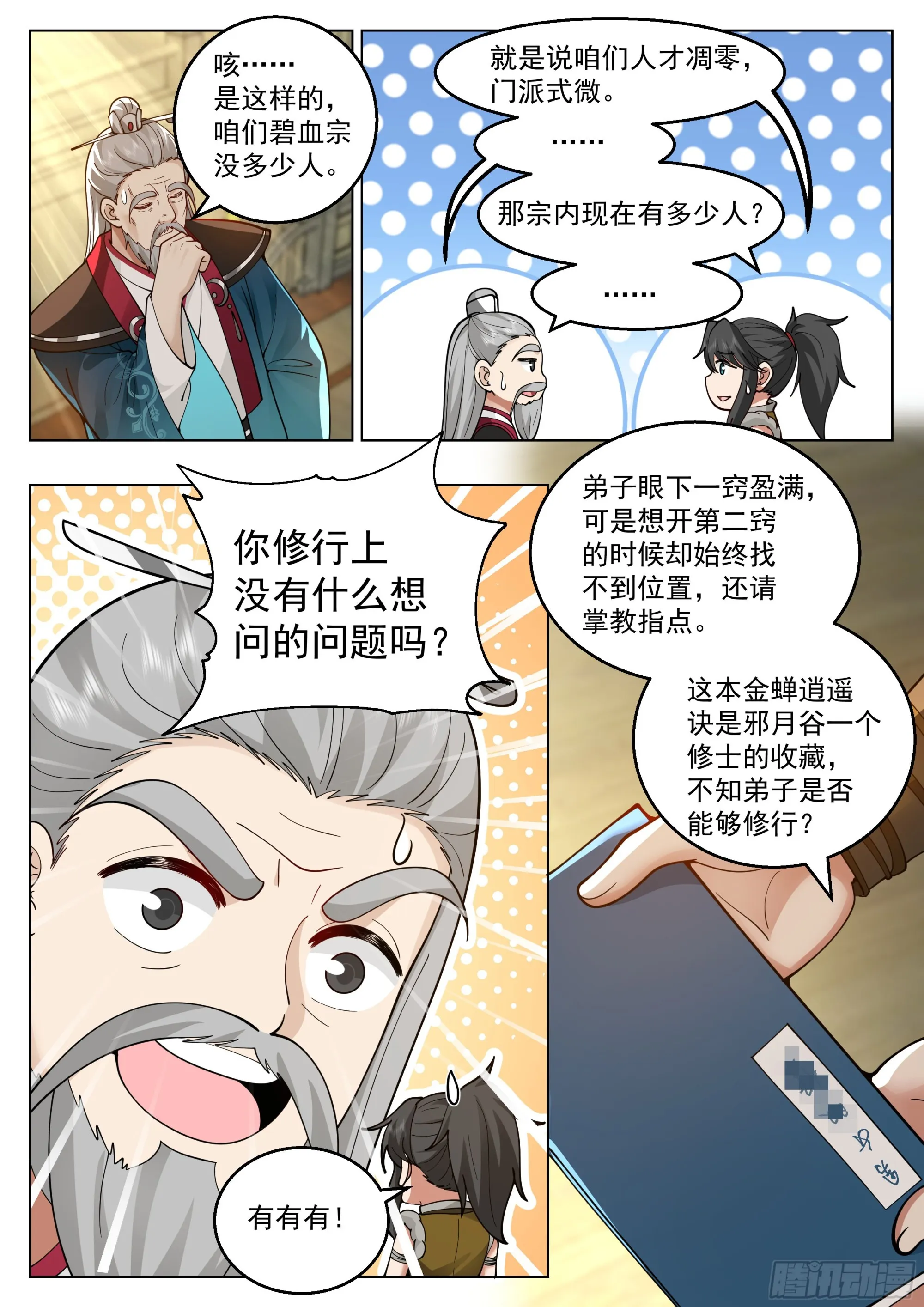 被录取了！ 第8页