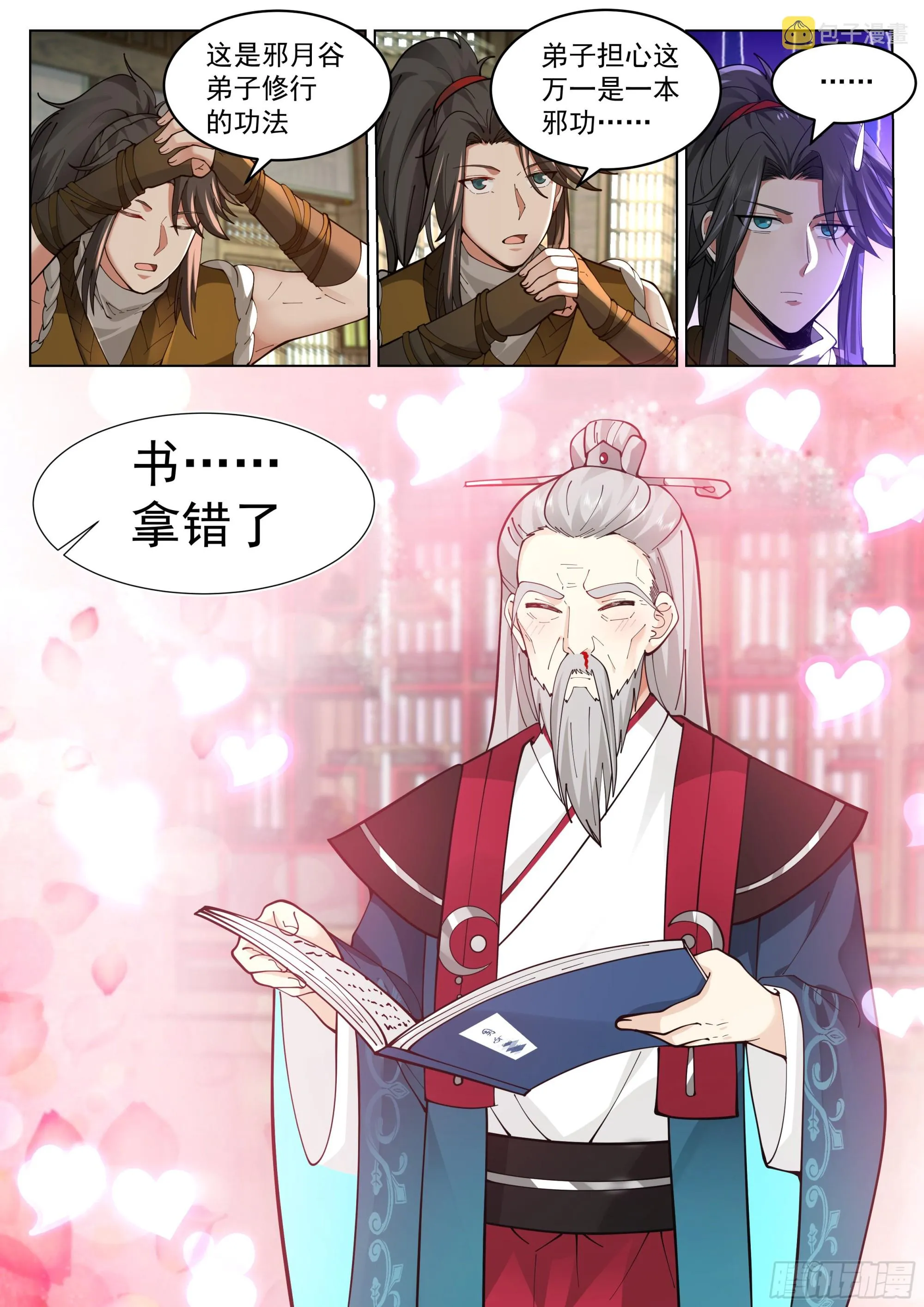 被录取了！ 第9页