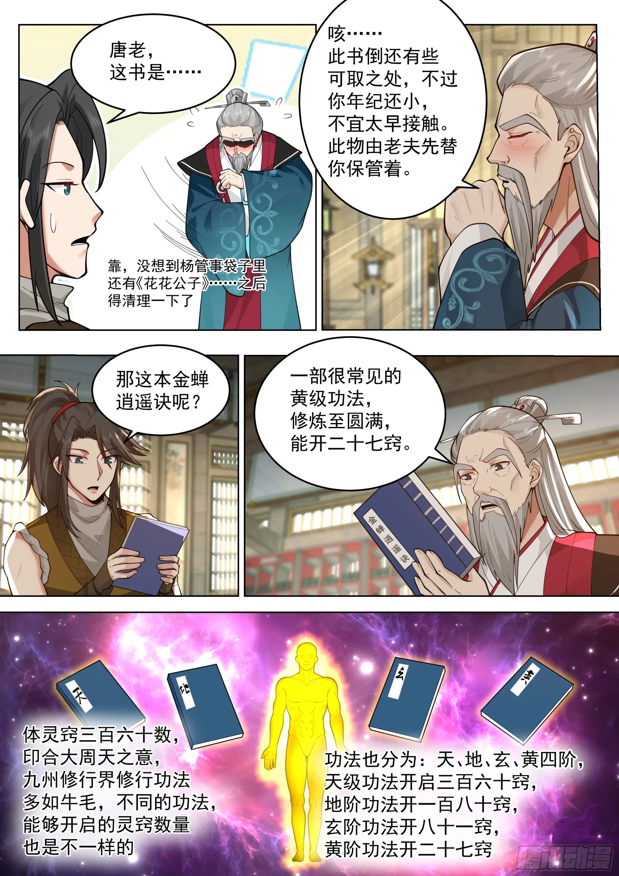 被录取了！ 第10页