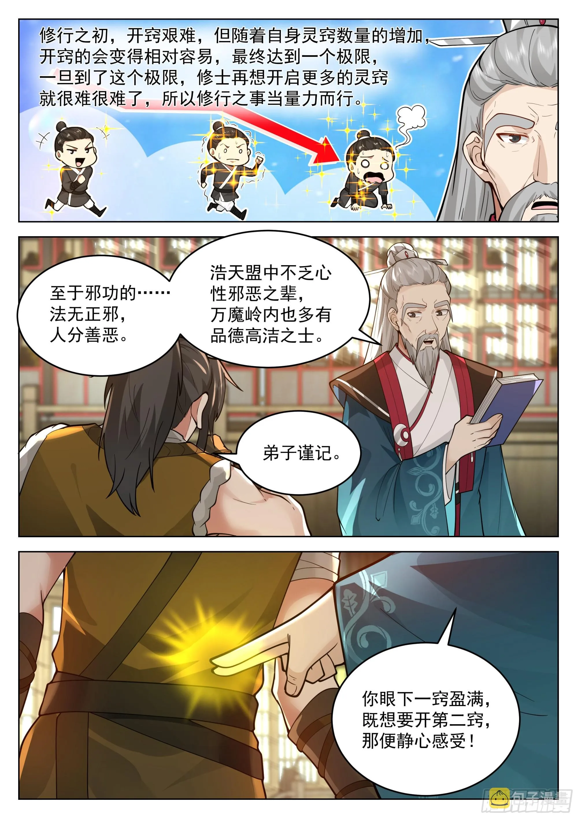 被录取了！ 第13页