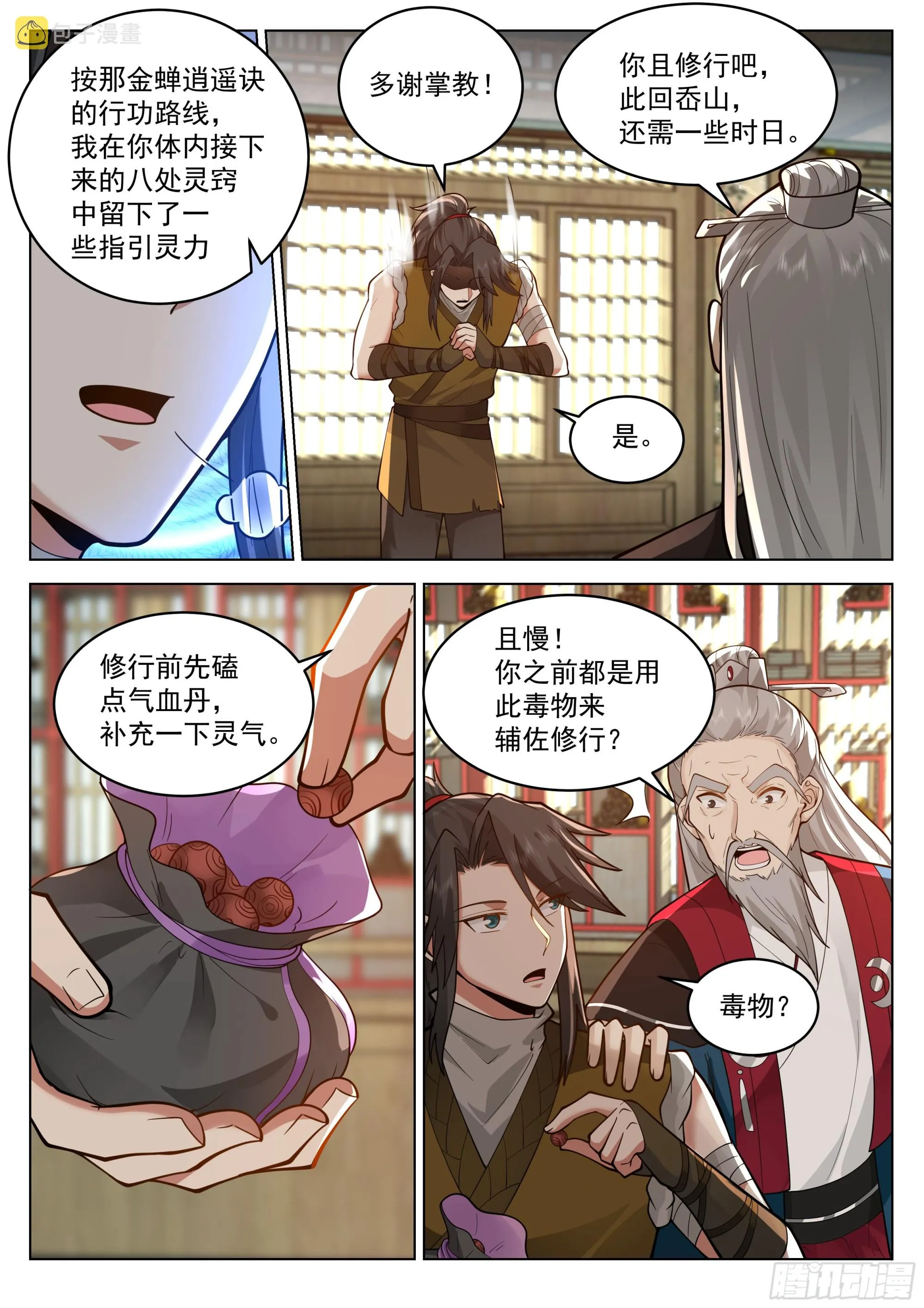 被录取了！ 第15页