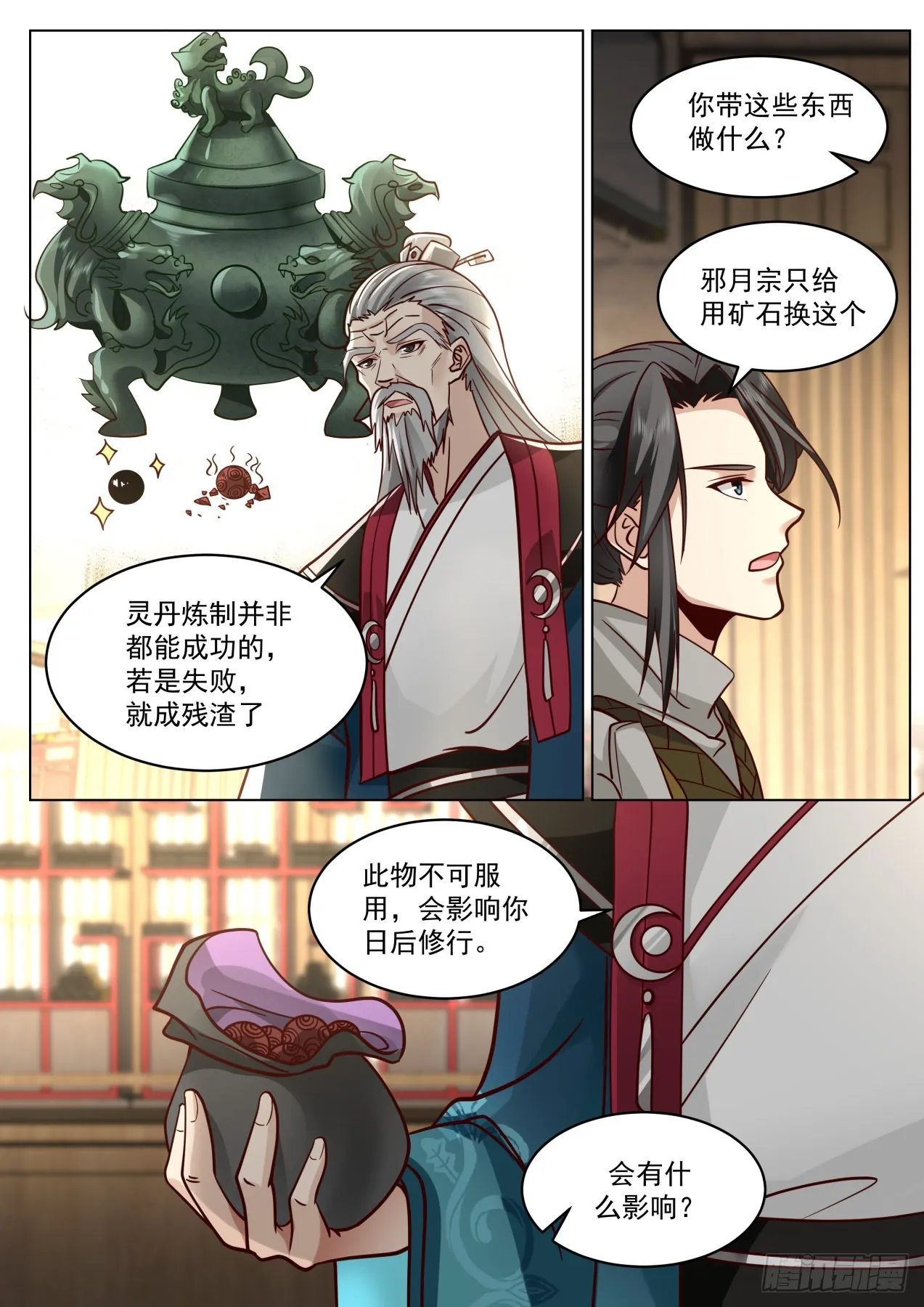 连开两窍！ 第3页
