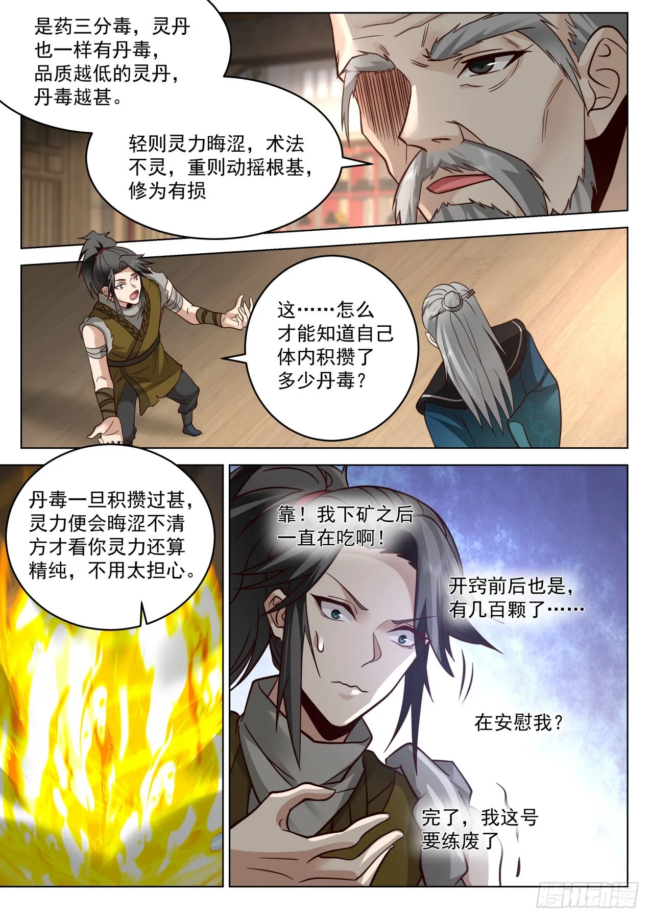 连开两窍！ 第4页